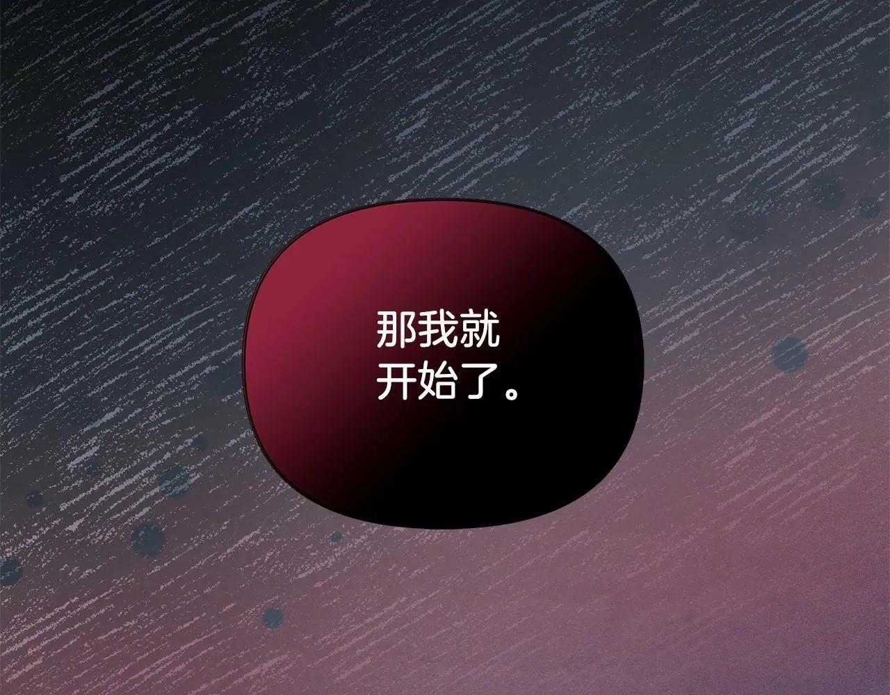 第10话 疯狗像只乖乖修狗 第133页