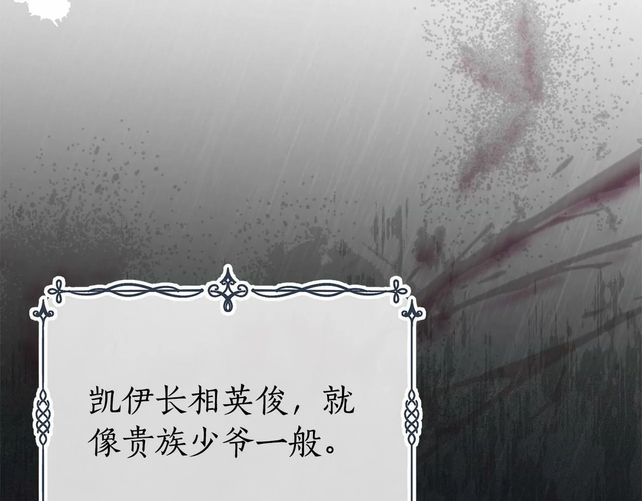 第10话 疯狗像只乖乖修狗 第140页
