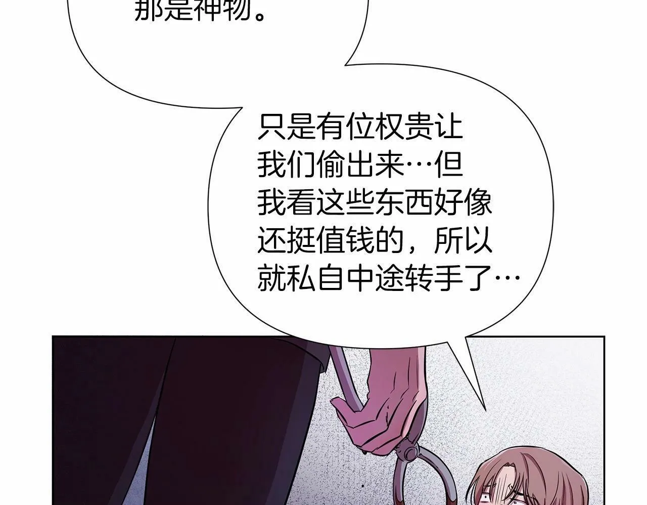 第10话 疯狗像只乖乖修狗 第150页