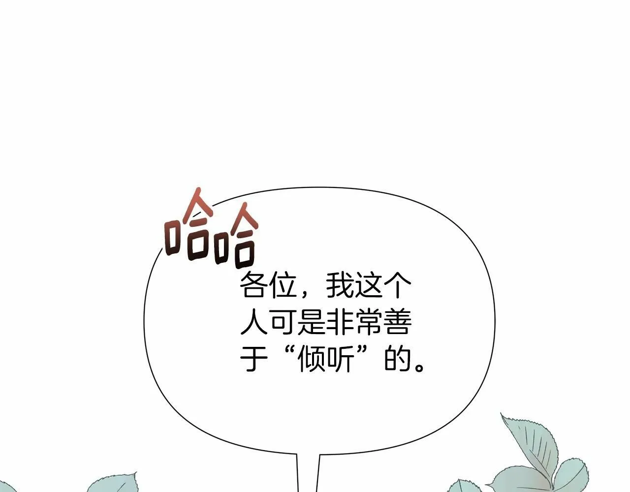 第10话 疯狗像只乖乖修狗 第214页