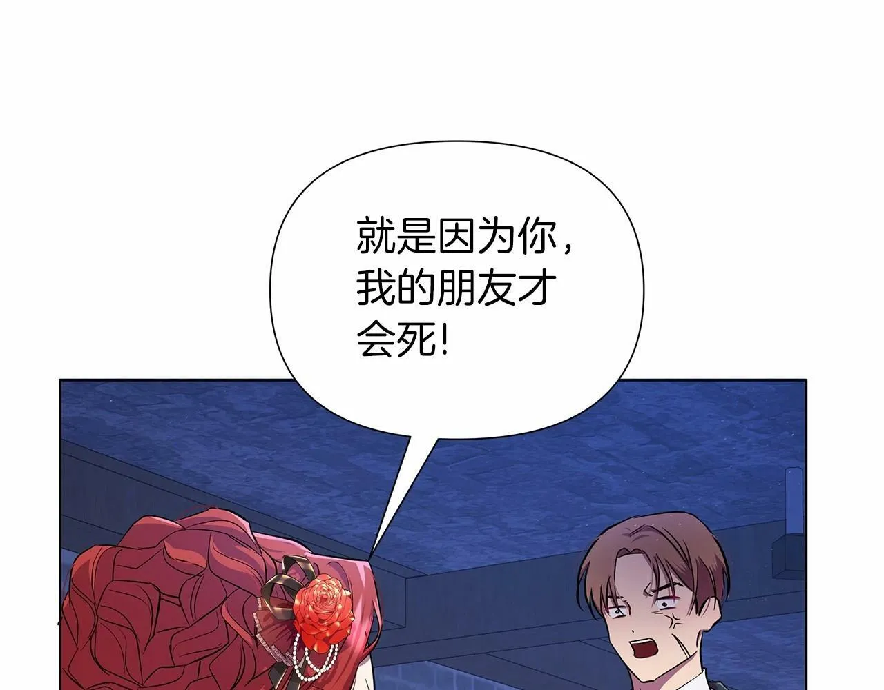 第9话 落入混混手中，惨遭谋害 第51页