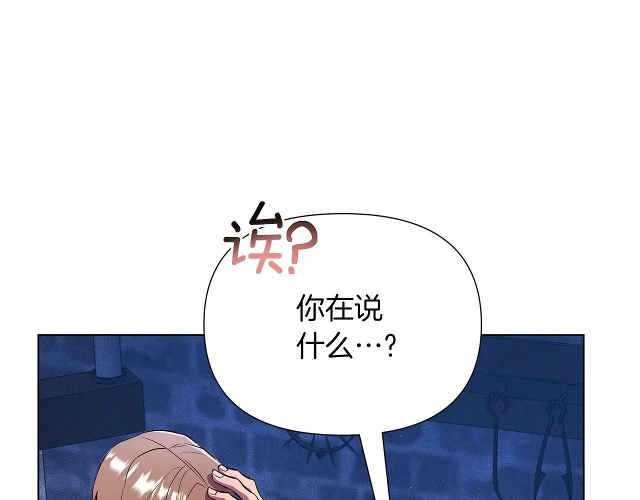 第9话 落入混混手中，惨遭谋害 第55页