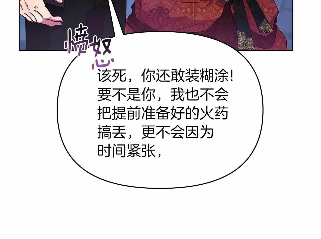 第9话 落入混混手中，惨遭谋害 第57页