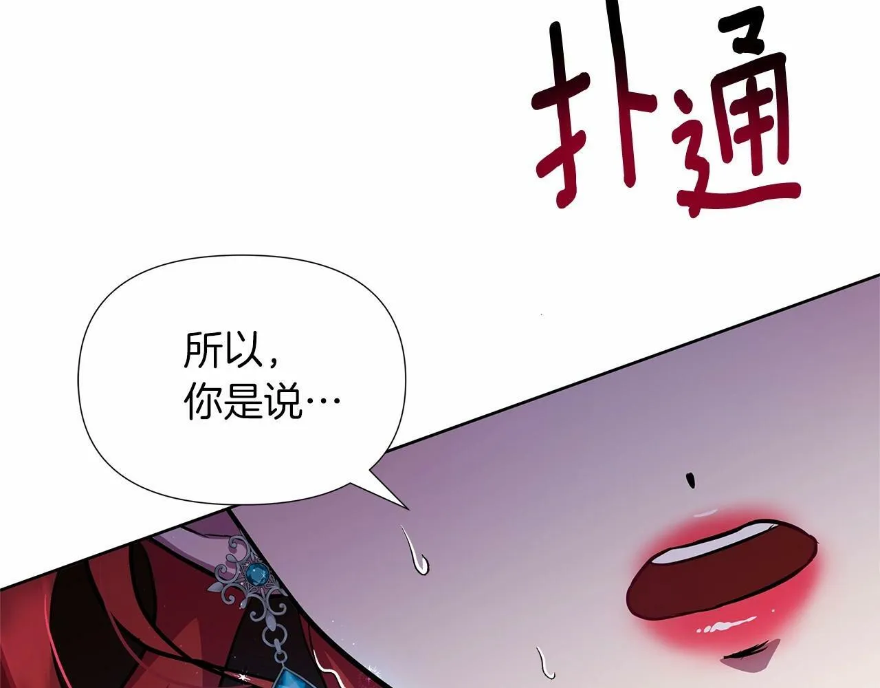 第9话 落入混混手中，惨遭谋害 第60页