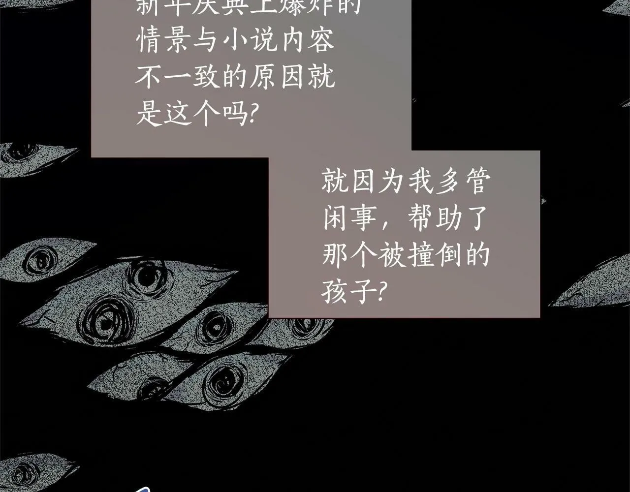 第9话 落入混混手中，惨遭谋害 第72页