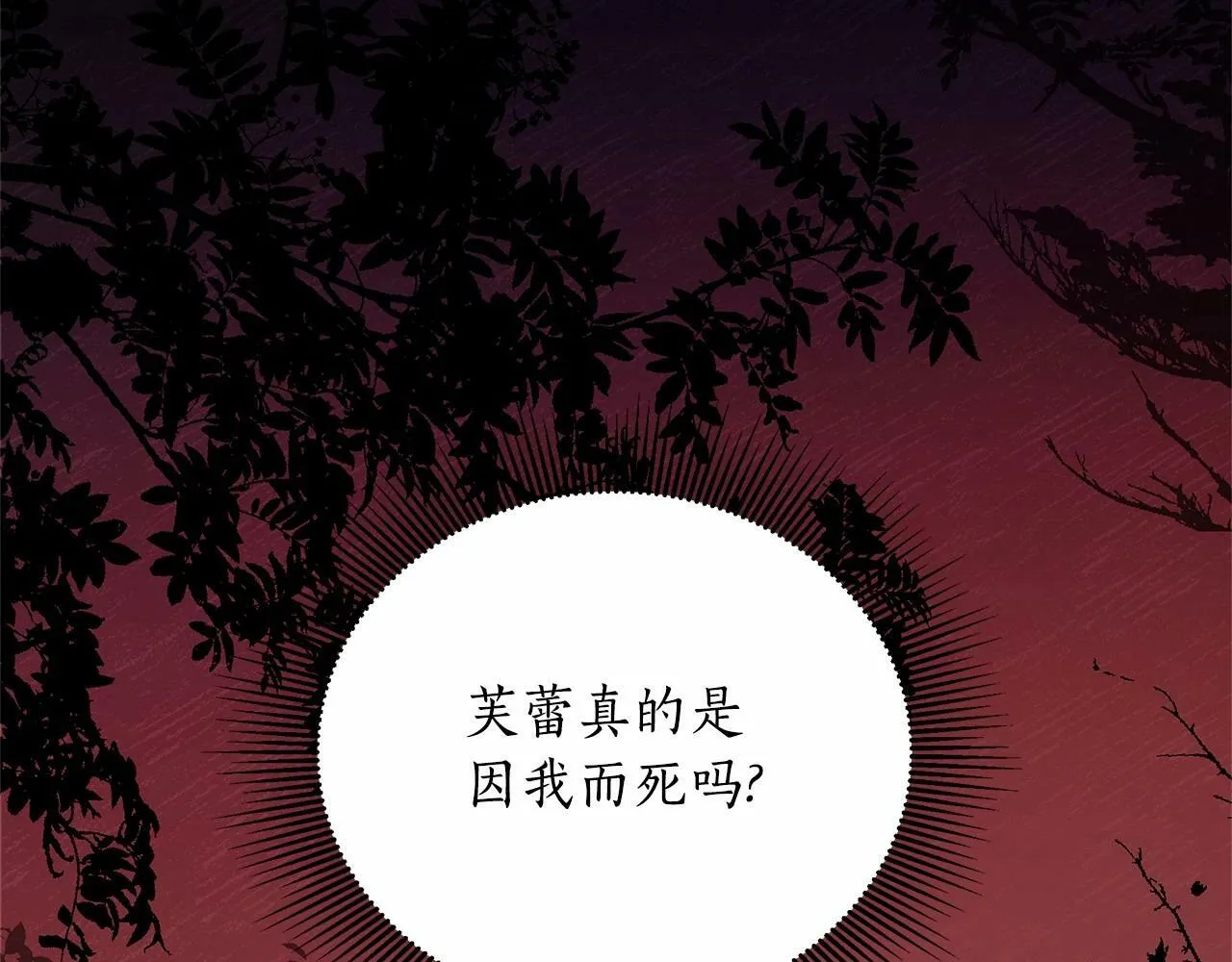 第9话 落入混混手中，惨遭谋害 第76页