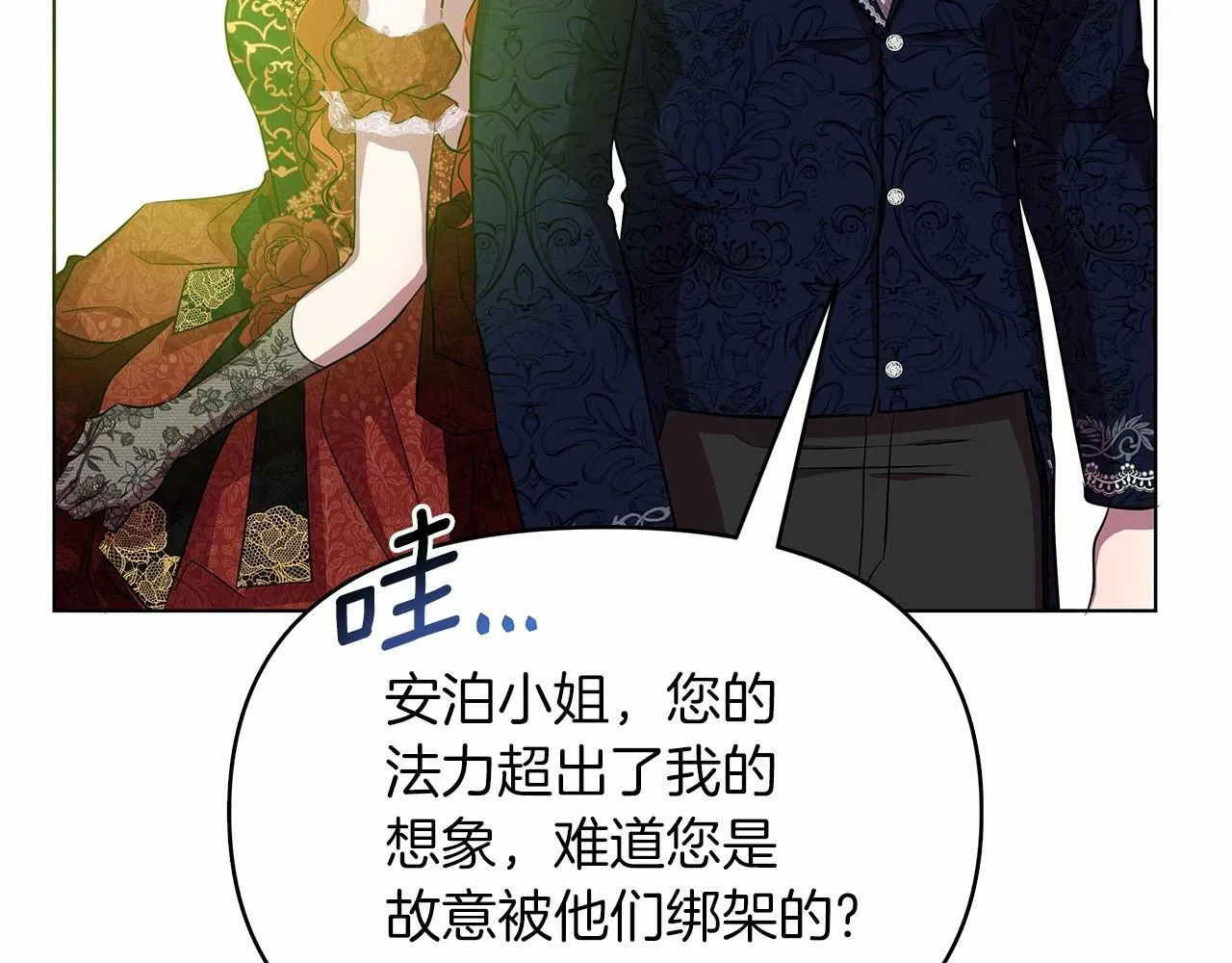第9话 落入混混手中，惨遭谋害 第153页