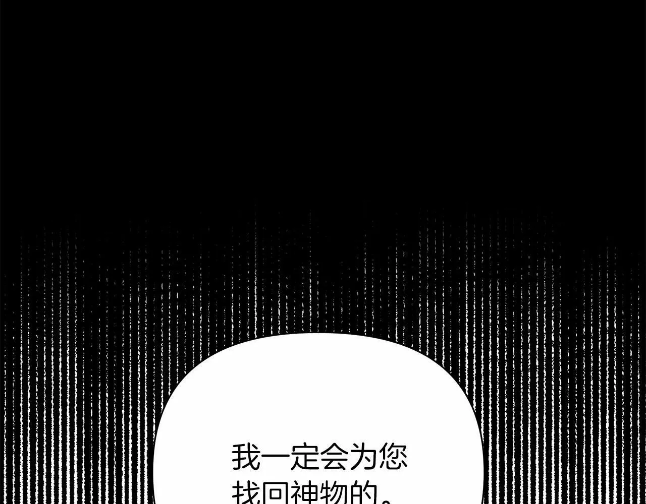 第8话 搂紧一点 第4页