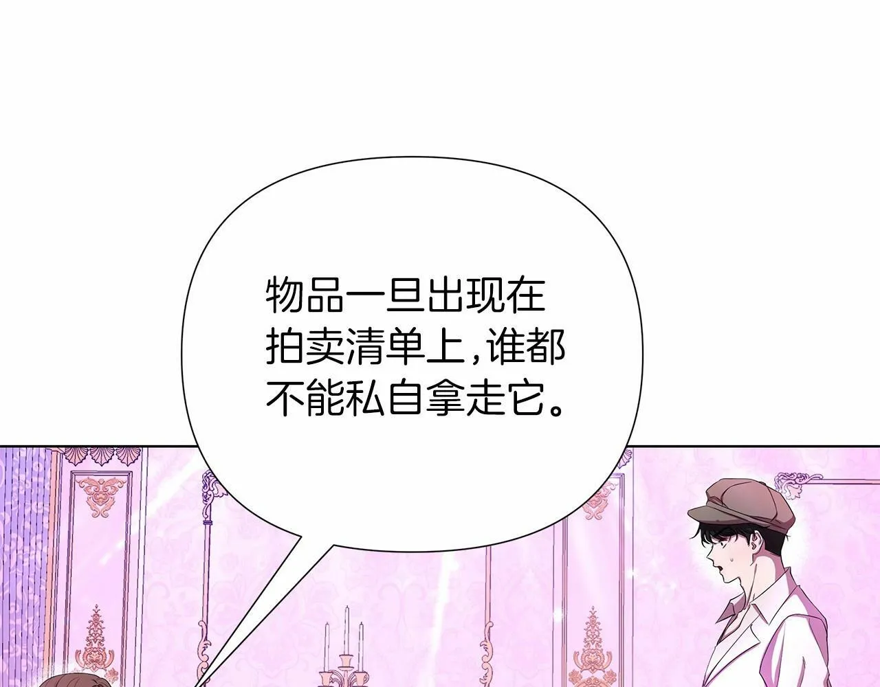 第8话 搂紧一点 第17页