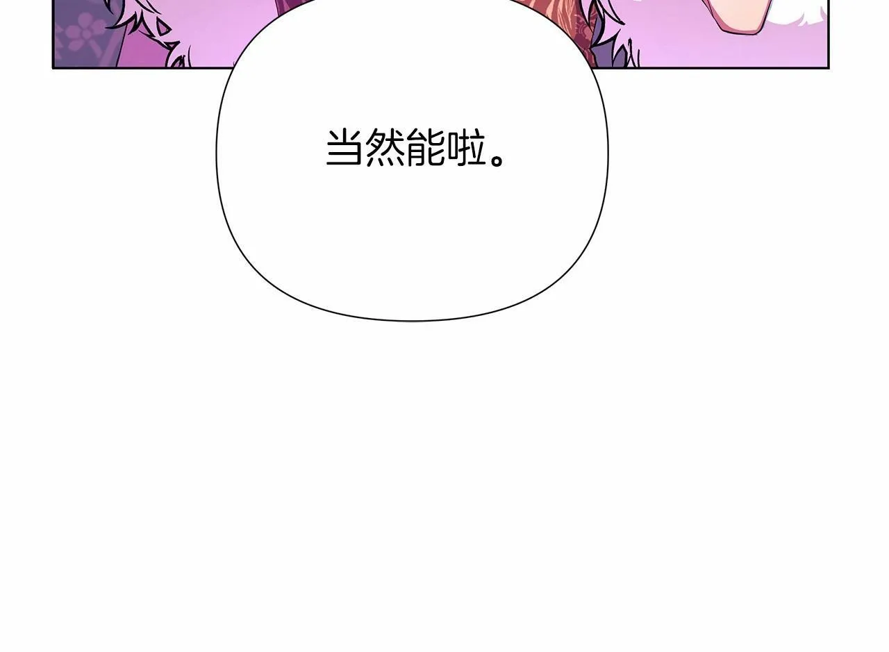 第8话 搂紧一点 第25页
