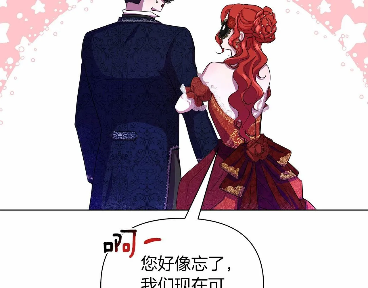 第8话 搂紧一点 第64页