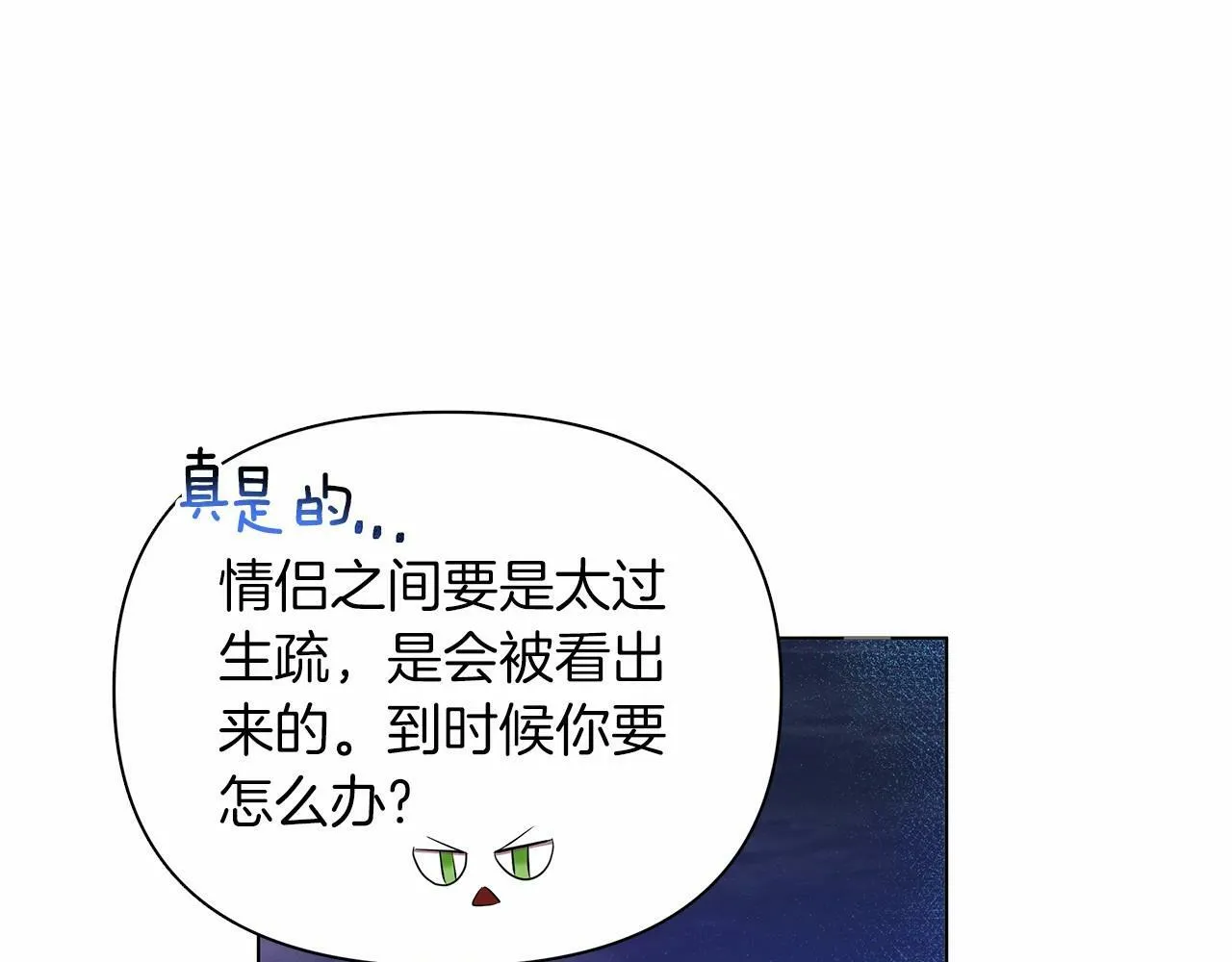 第8话 搂紧一点 第66页