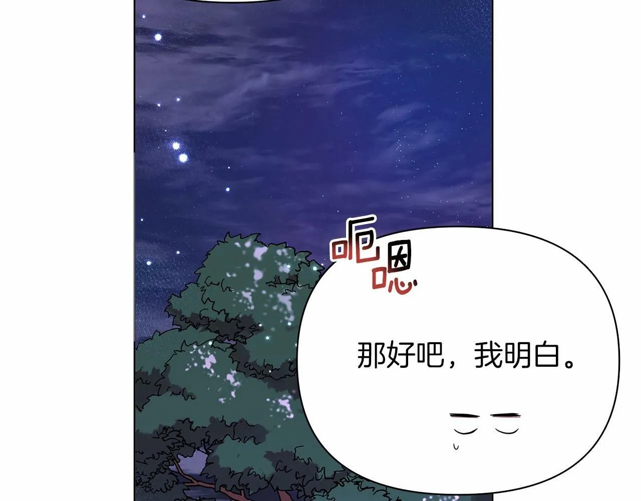 第8话 搂紧一点 第67页