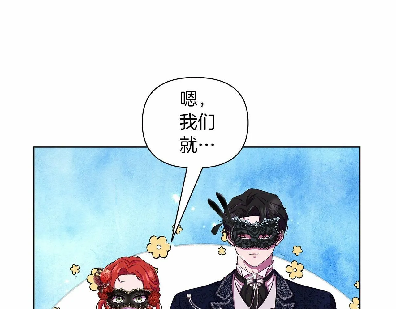 第8话 搂紧一点 第69页