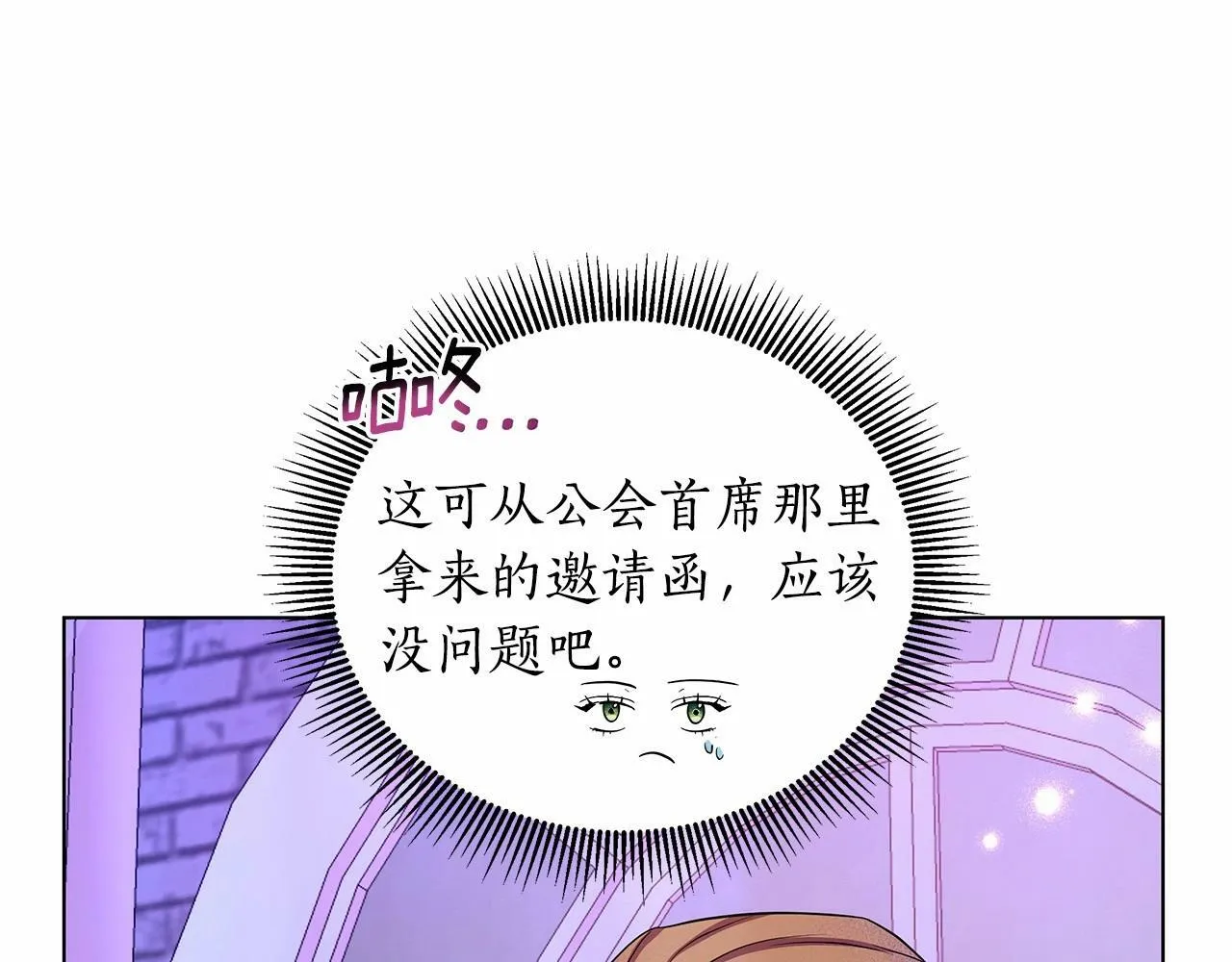 第8话 搂紧一点 第82页
