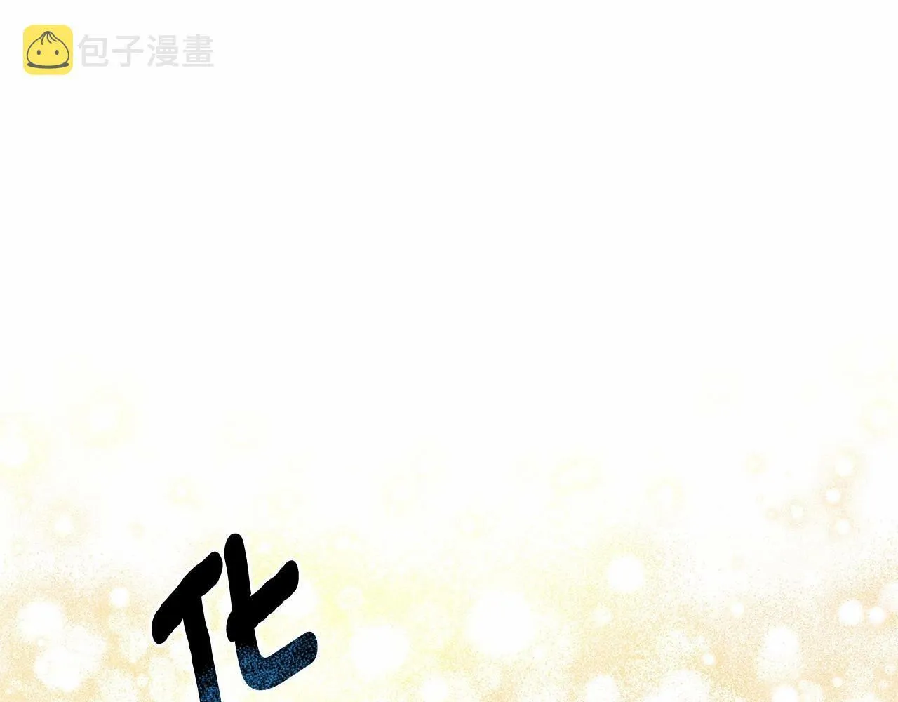 第8话 搂紧一点 第88页