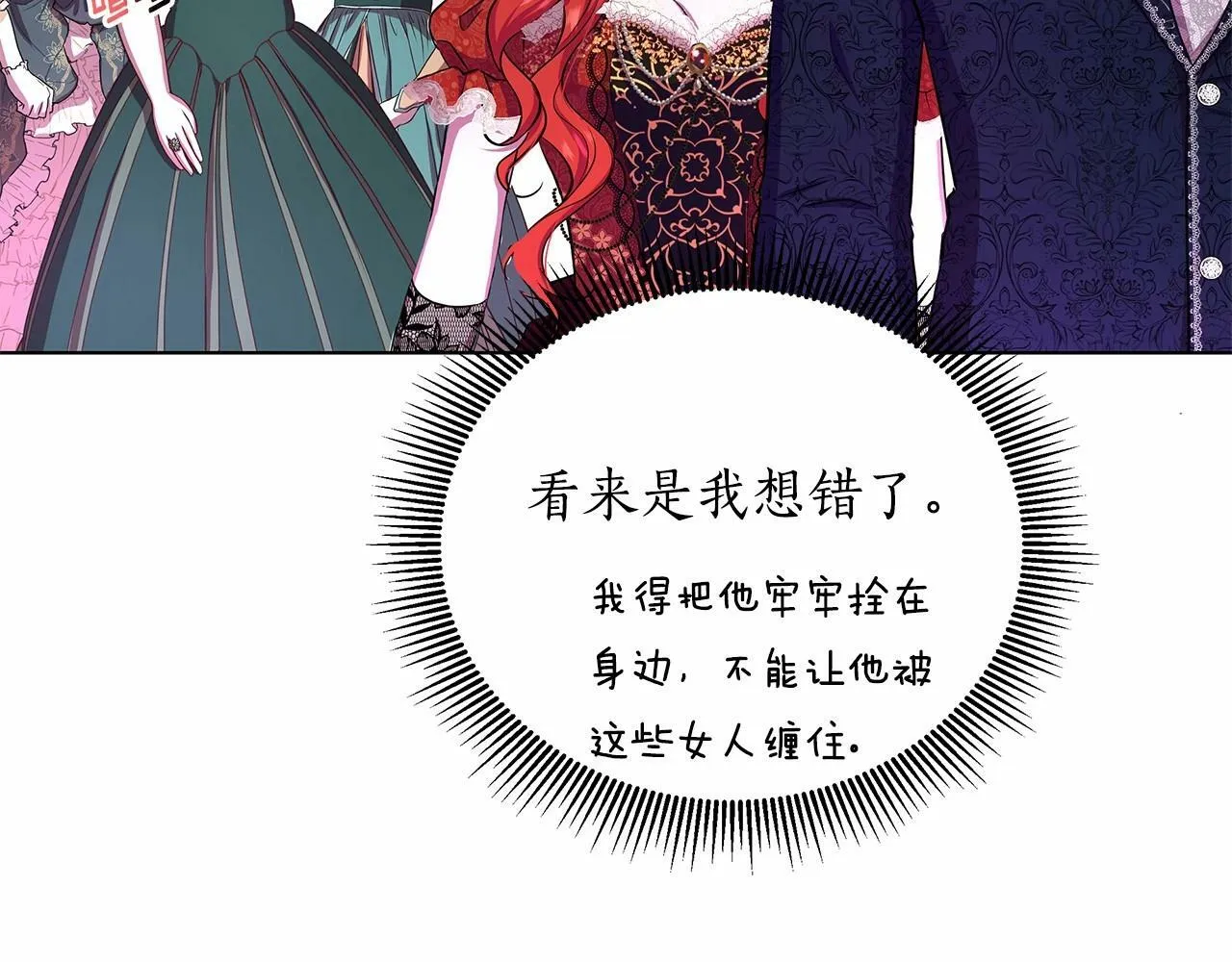 第8话 搂紧一点 第105页