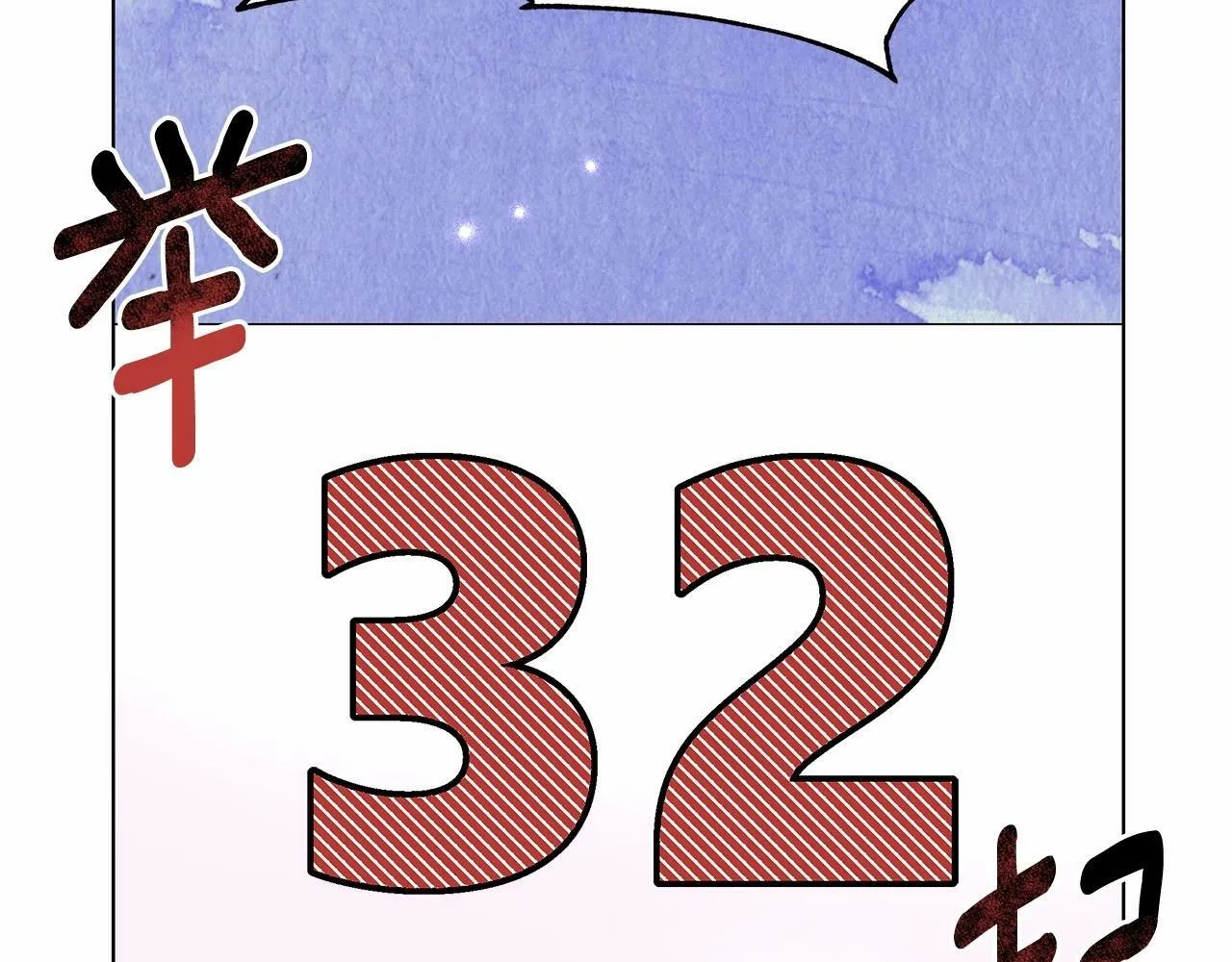 第8话 搂紧一点 第151页