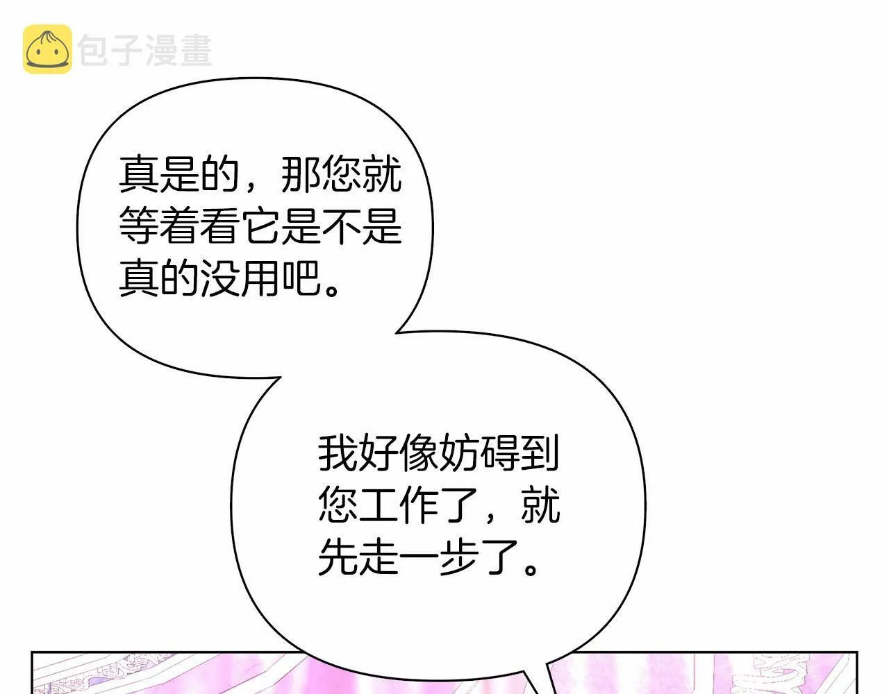 第8话 搂紧一点 第198页