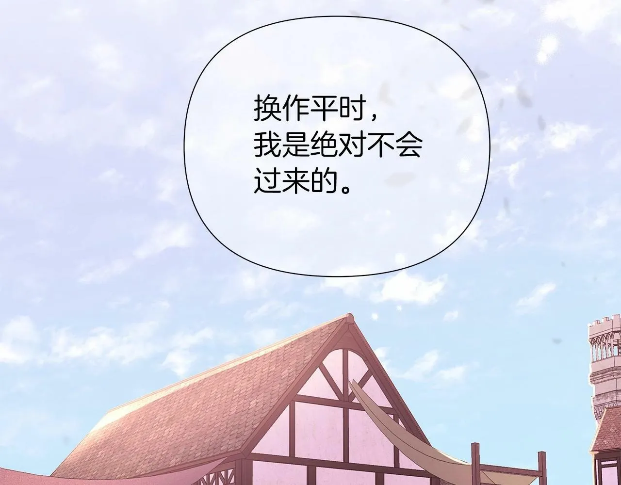 第7话 乔装成情侣 第12页