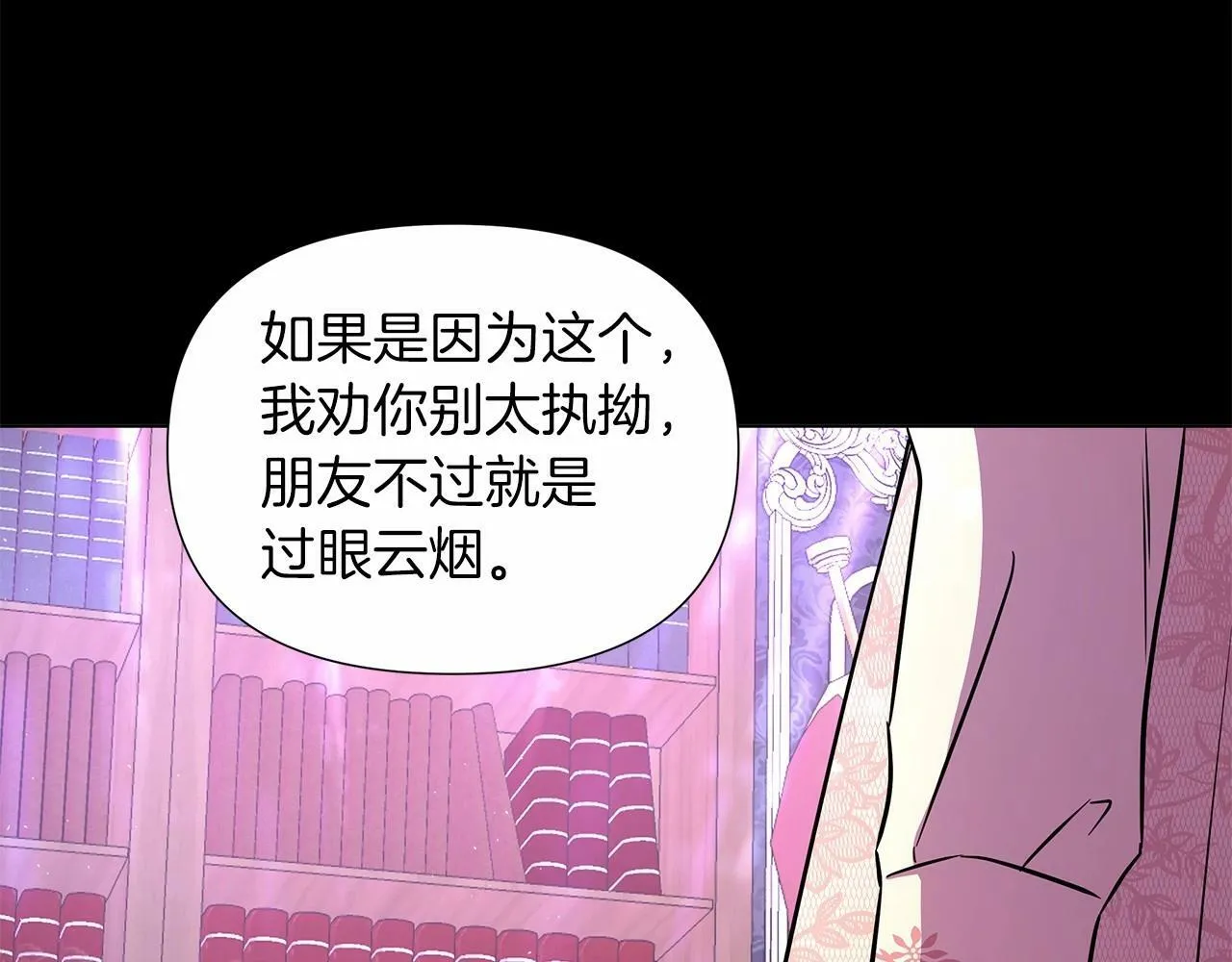 第7话 乔装成情侣 第60页