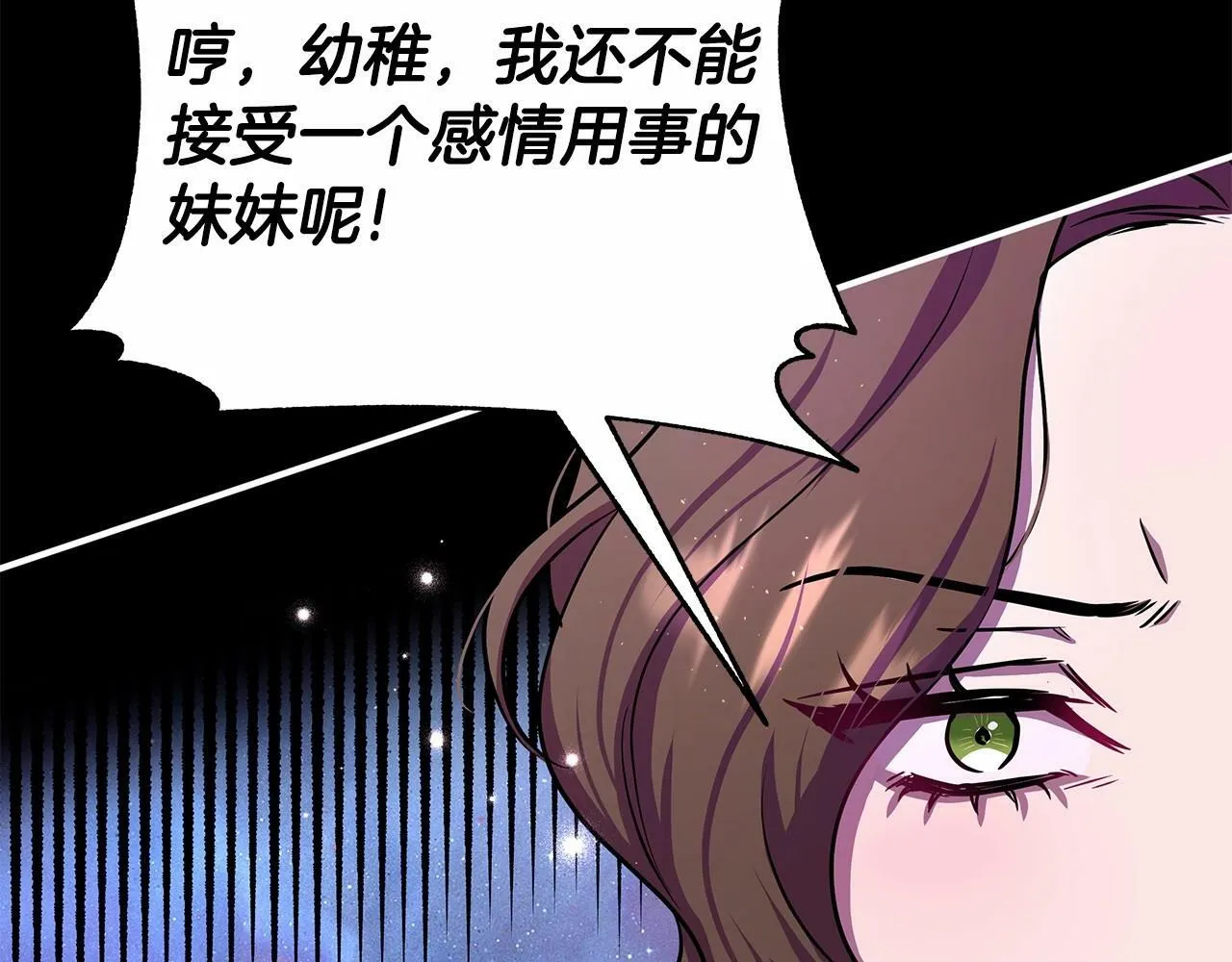 第7话 乔装成情侣 第65页