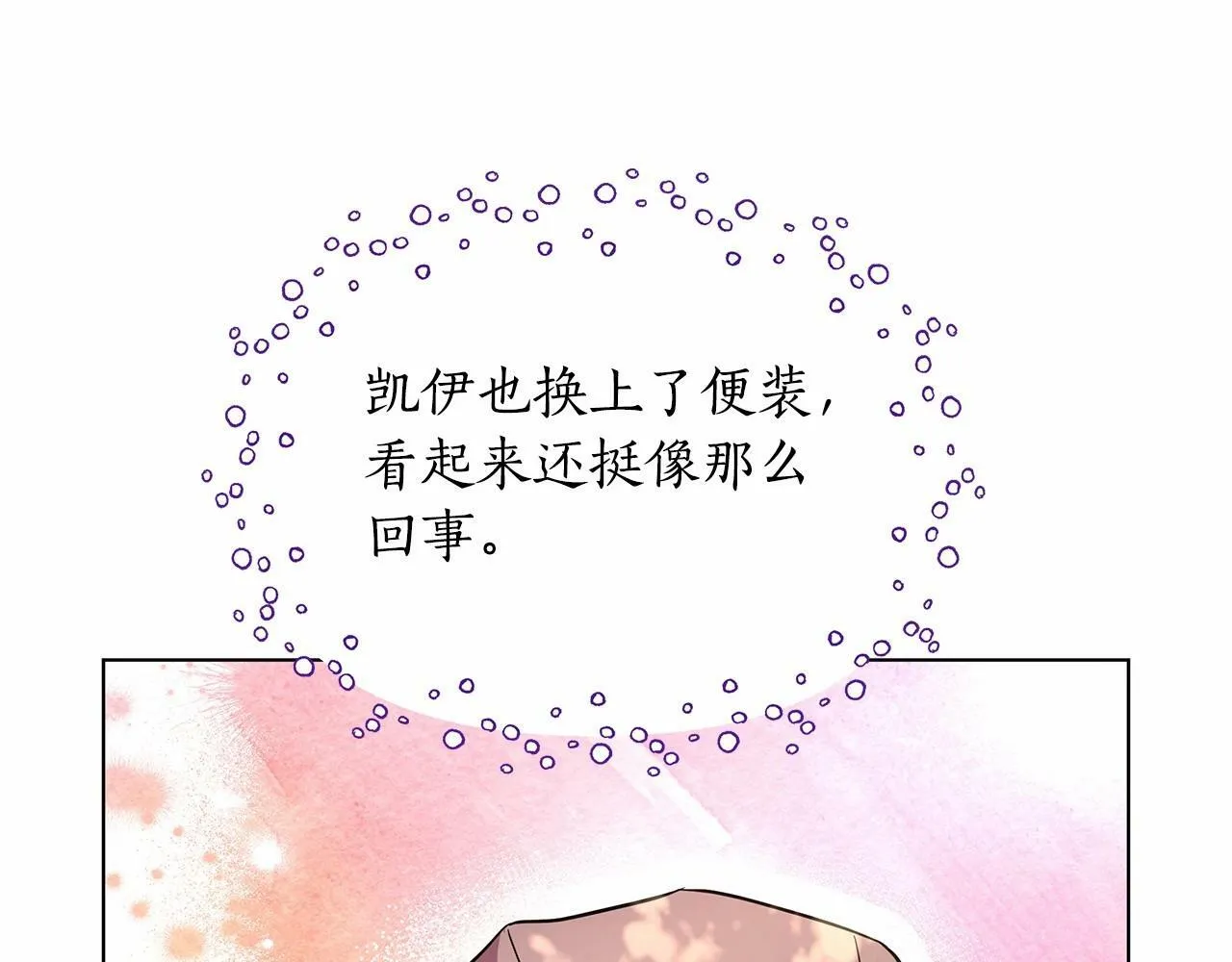 第7话 乔装成情侣 第69页