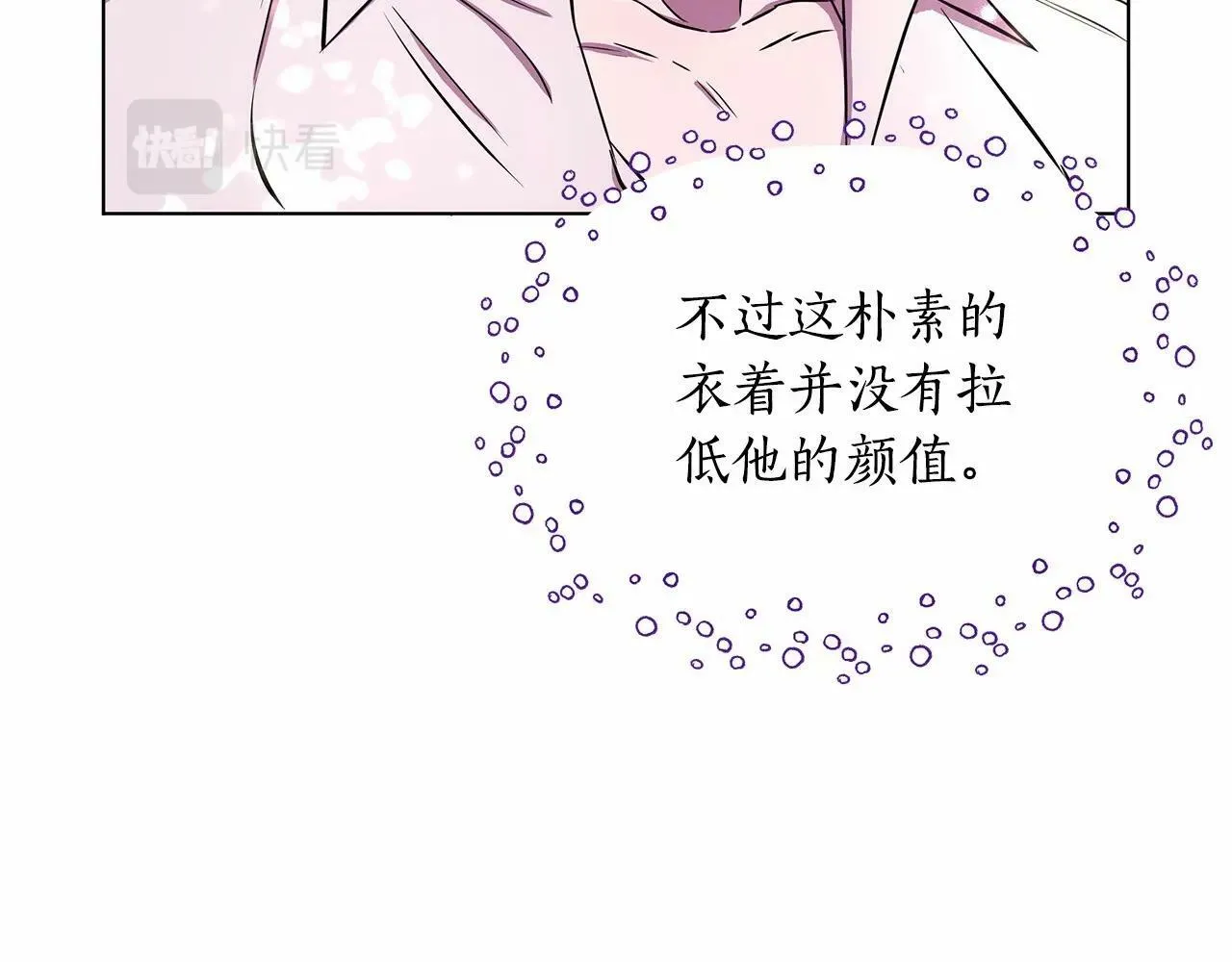 第7话 乔装成情侣 第71页