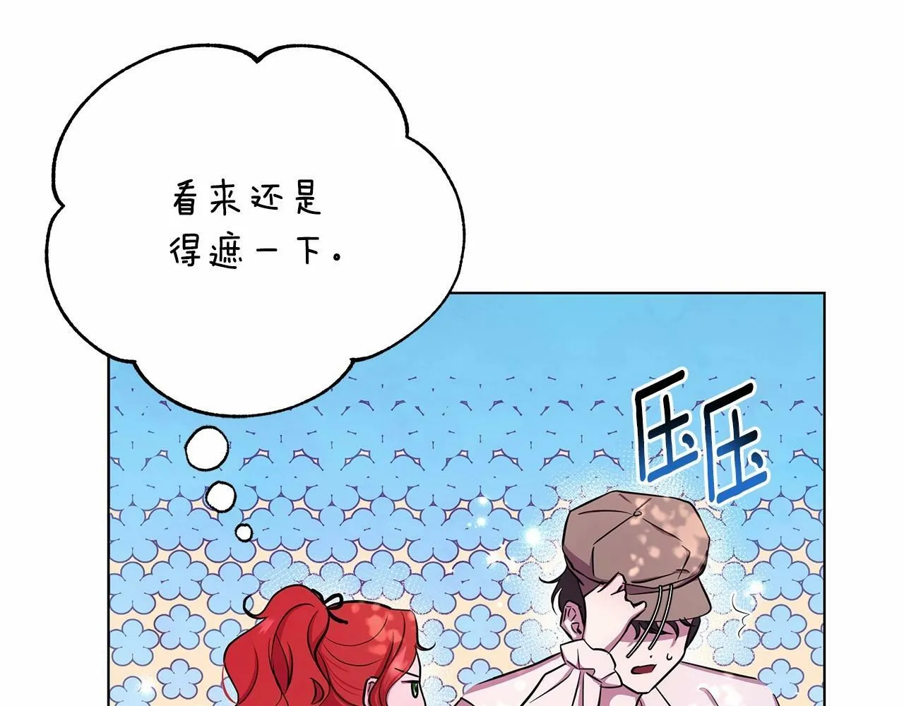 第7话 乔装成情侣 第72页