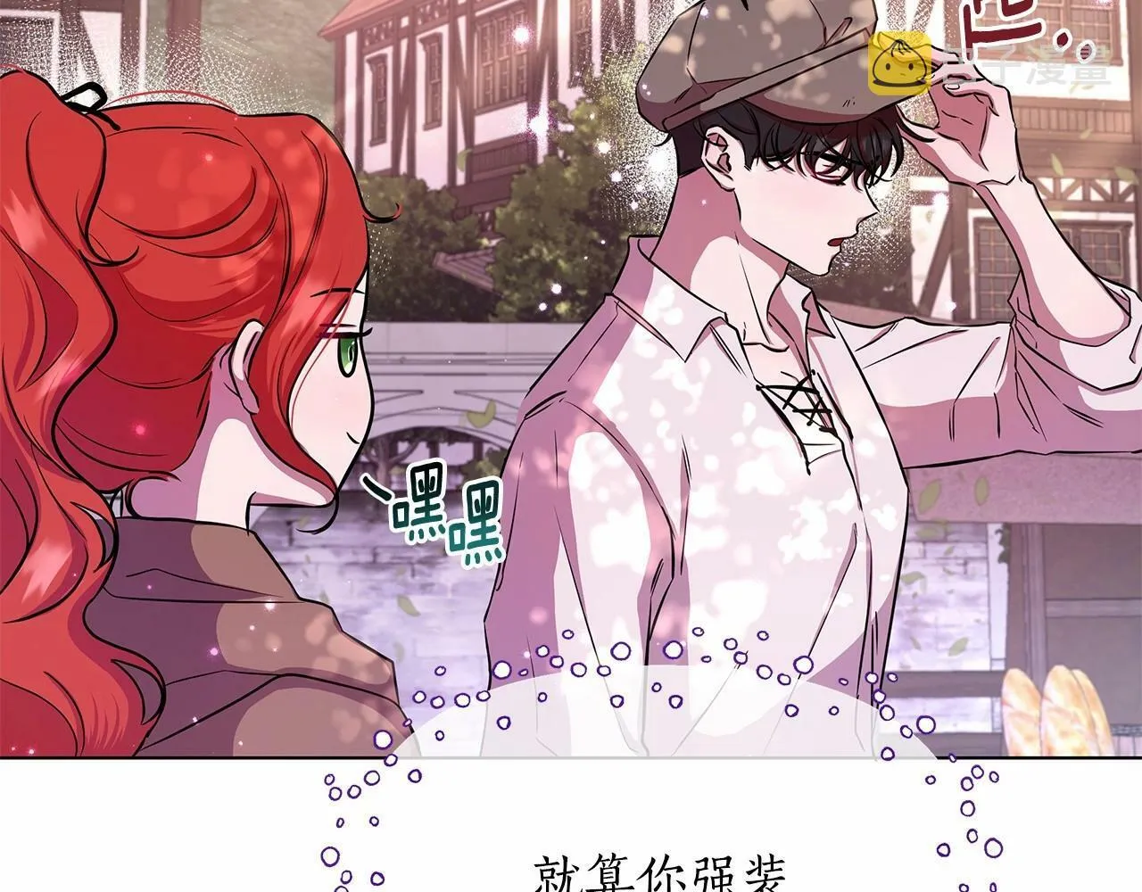 第7话 乔装成情侣 第75页