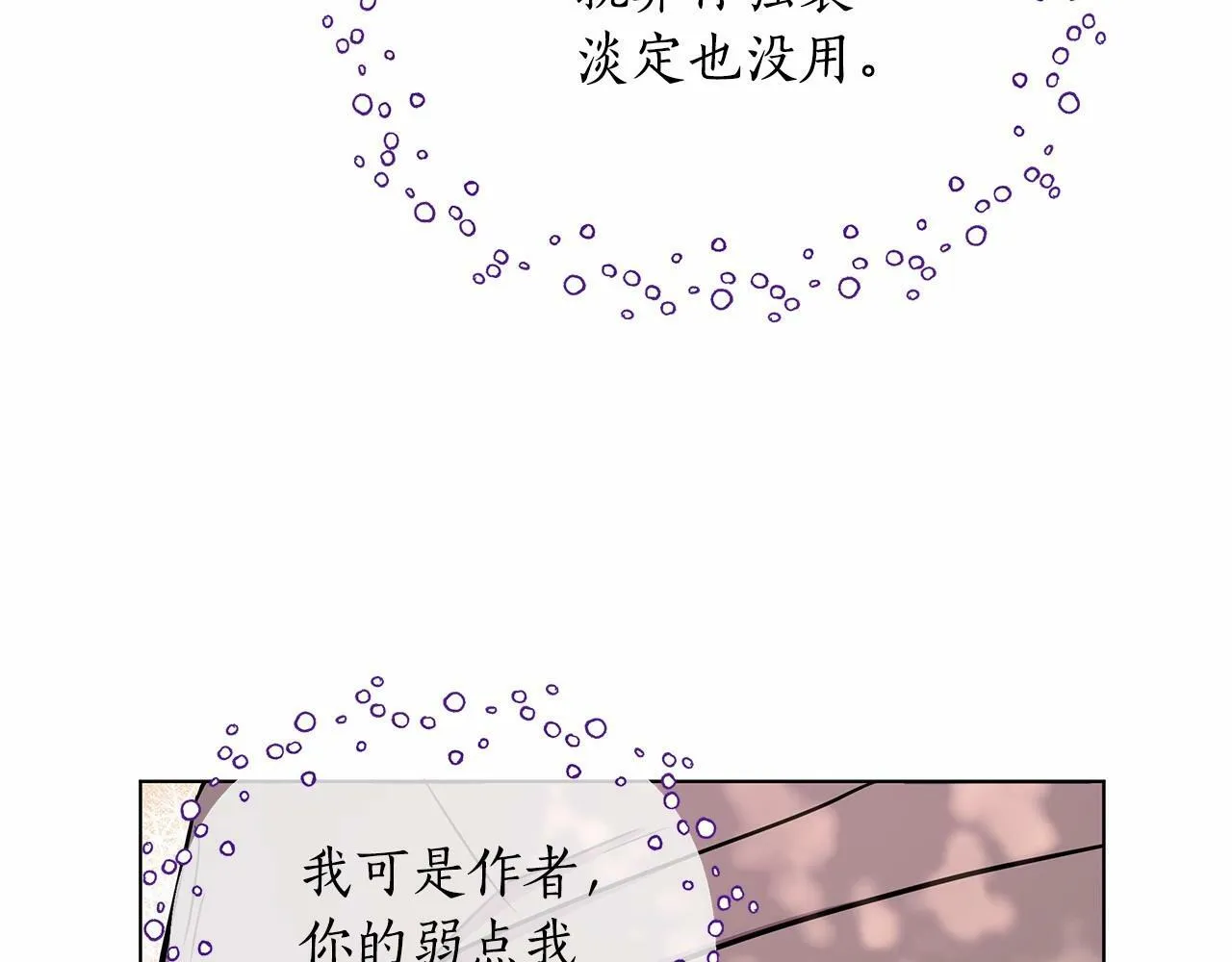 第7话 乔装成情侣 第76页