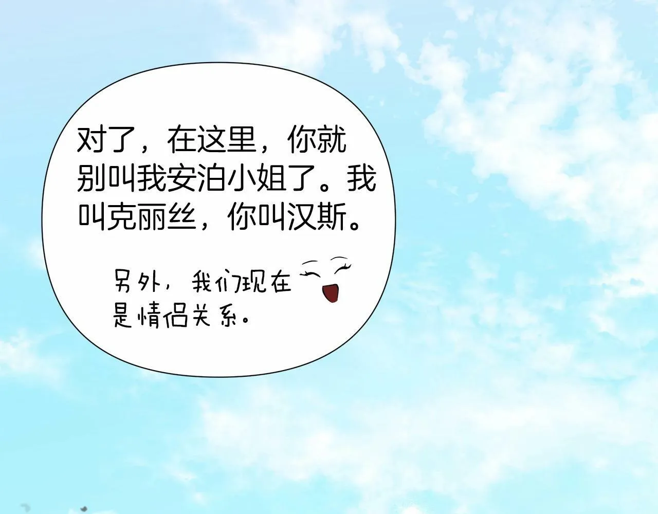 第7话 乔装成情侣 第79页