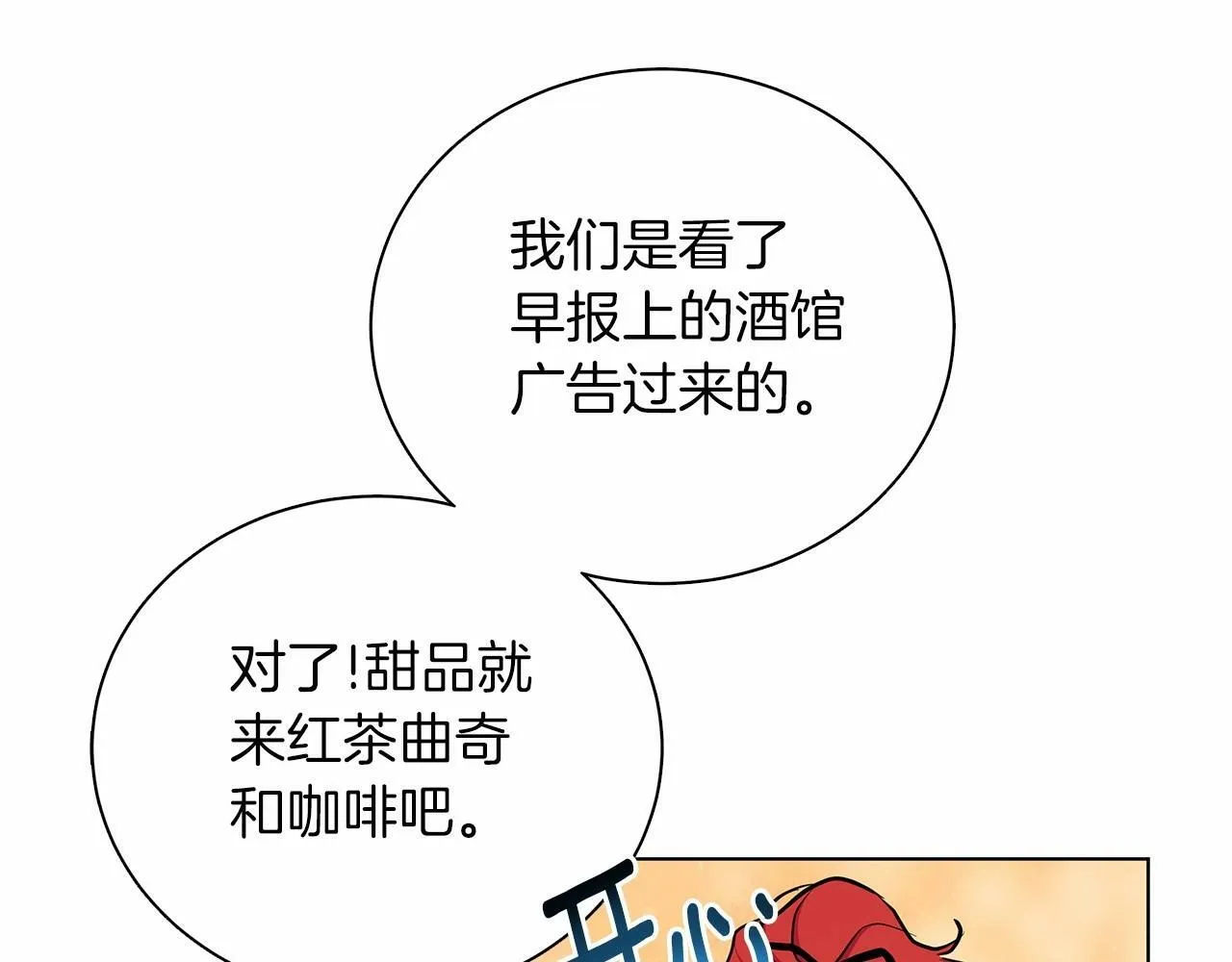 第7话 乔装成情侣 第98页