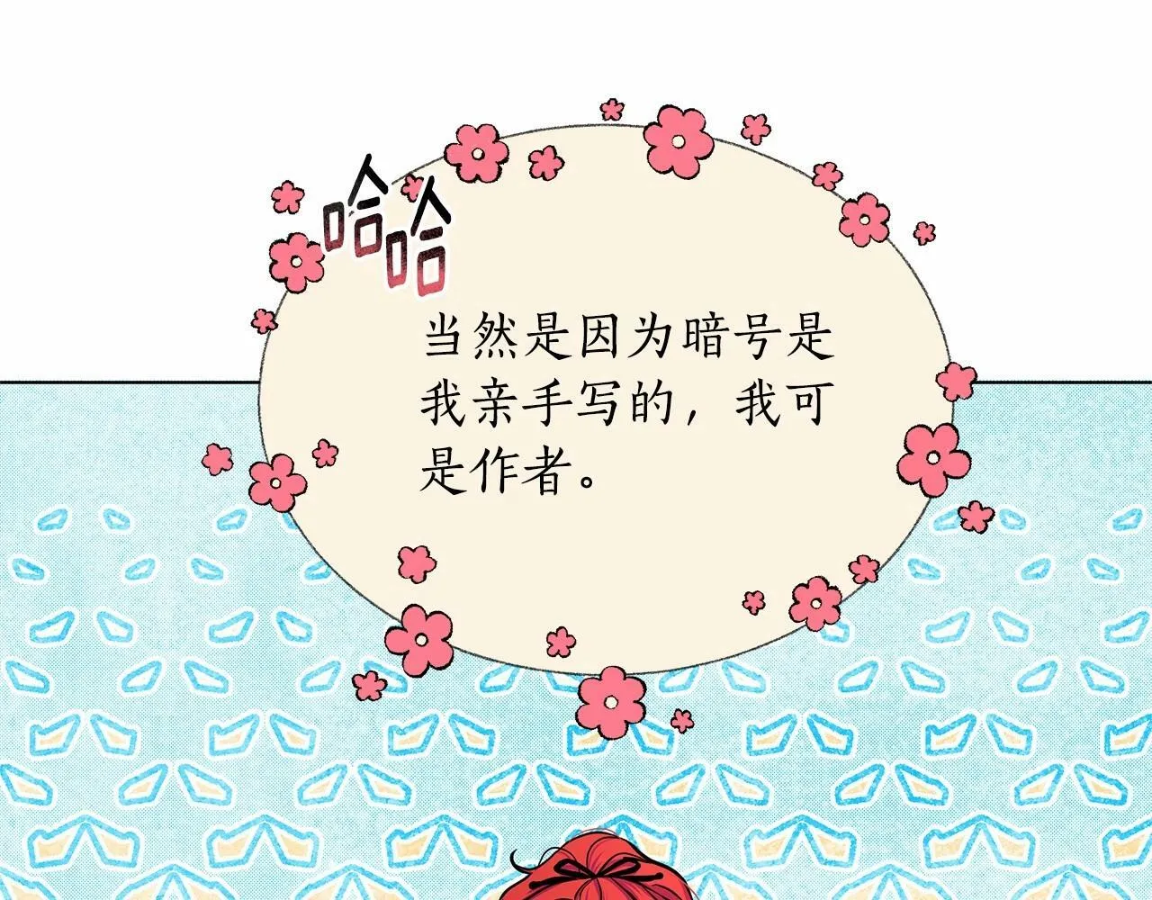 第7话 乔装成情侣 第108页