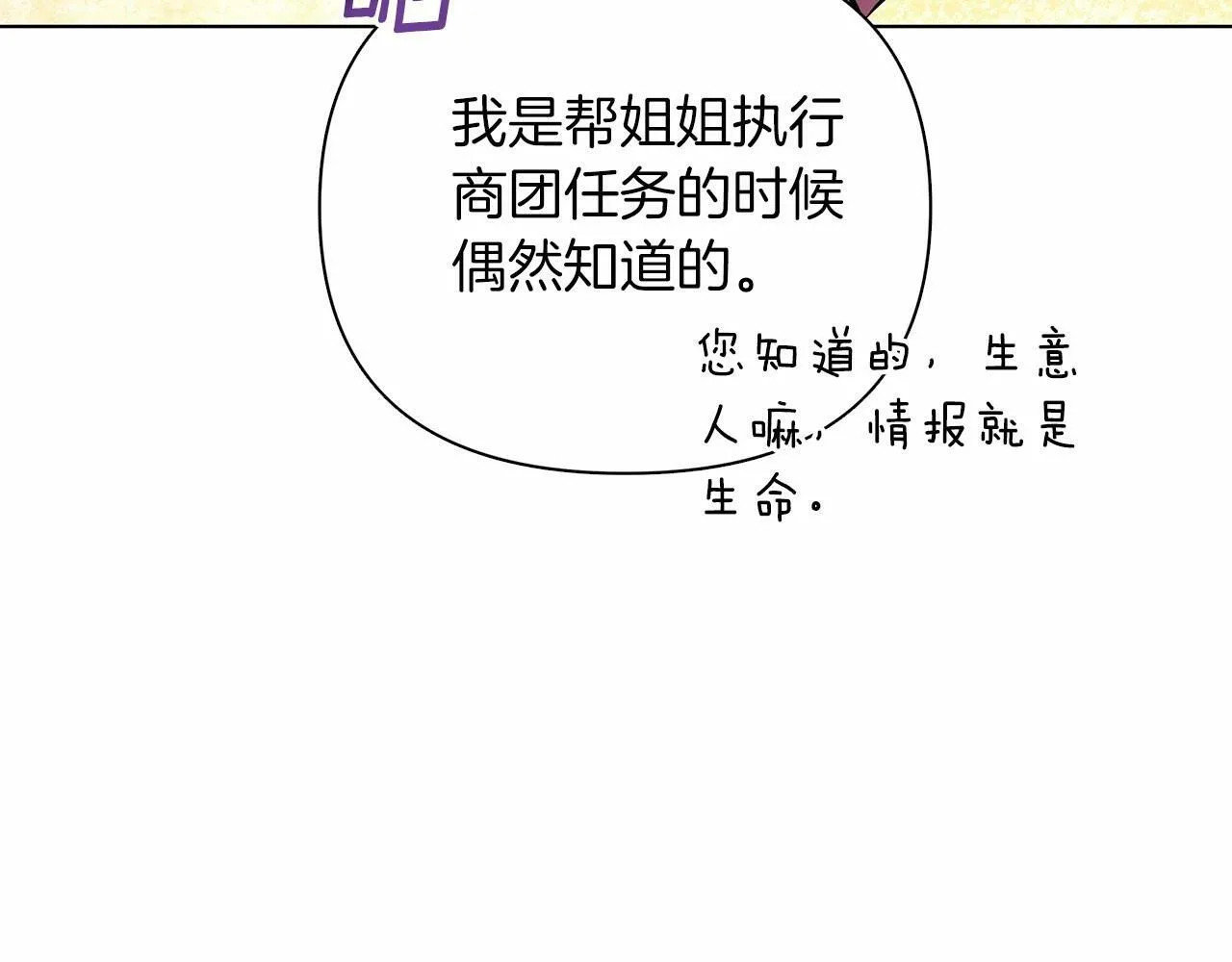 第7话 乔装成情侣 第110页