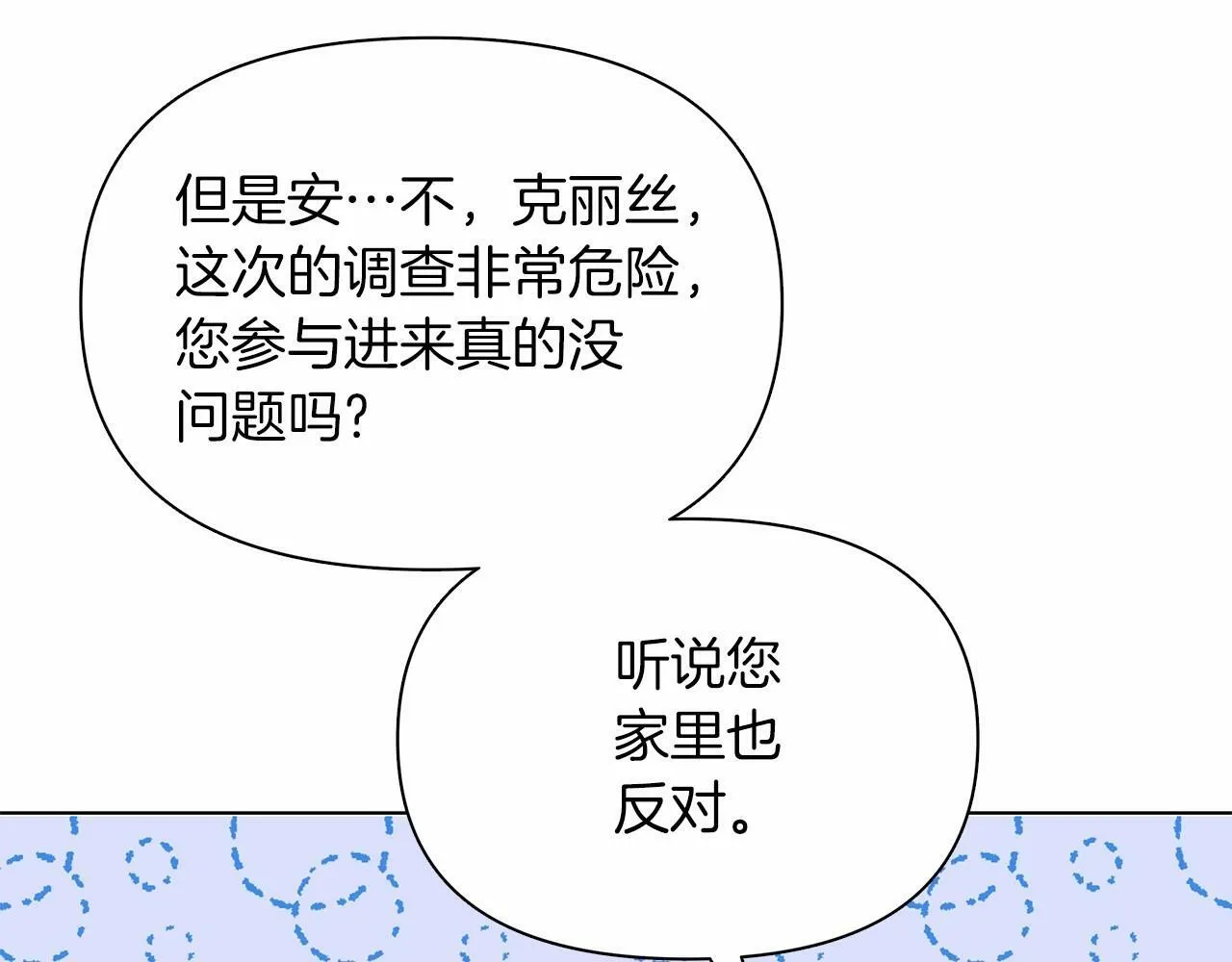 第7话 乔装成情侣 第111页