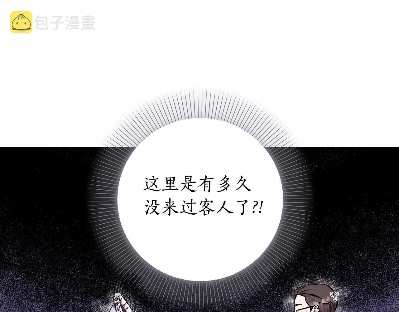 第6话 助力男主寻找神物 第19页