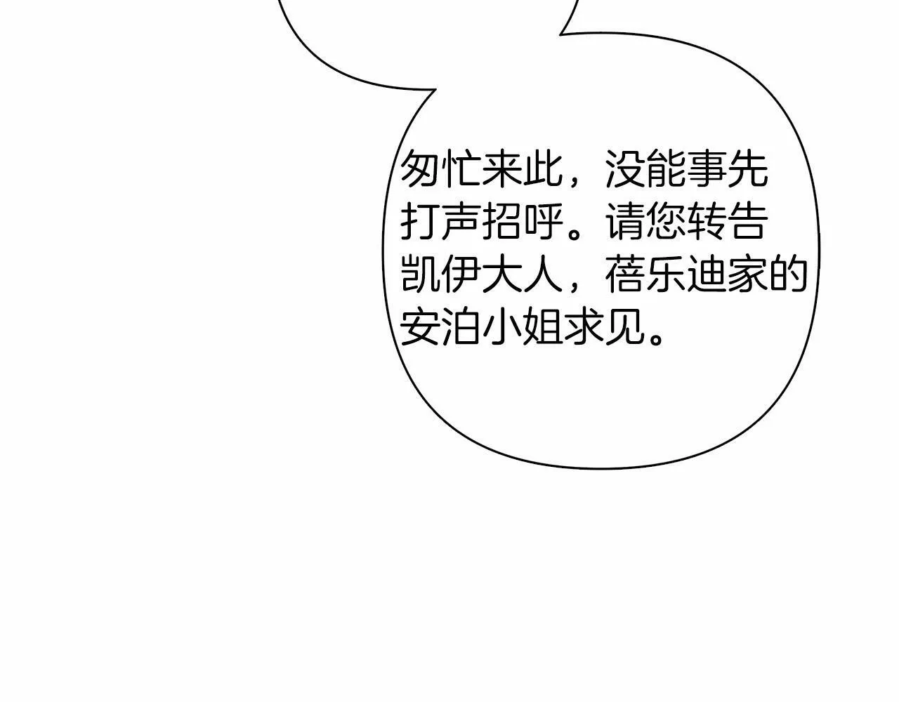 第6话 助力男主寻找神物 第21页