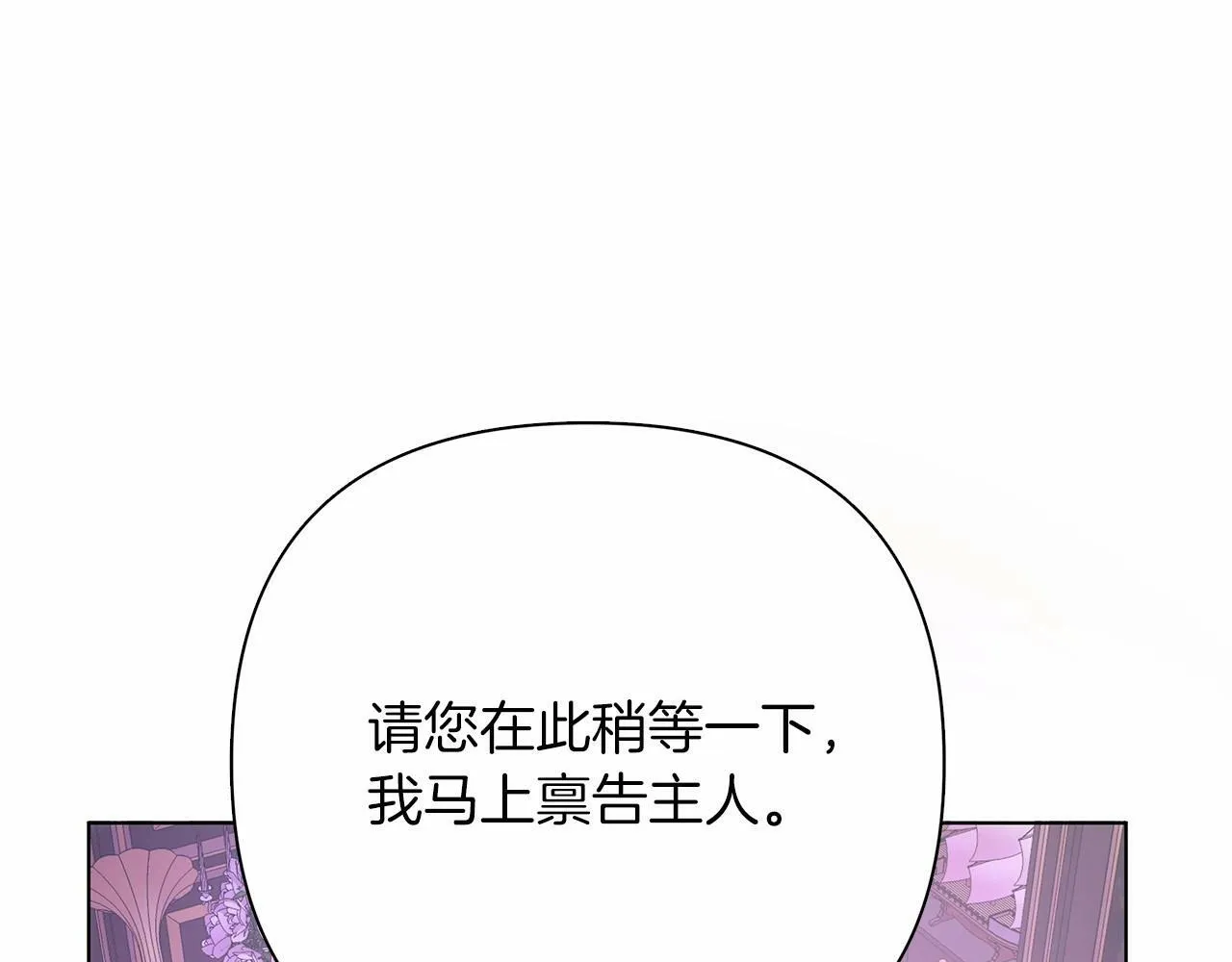 第6话 助力男主寻找神物 第23页