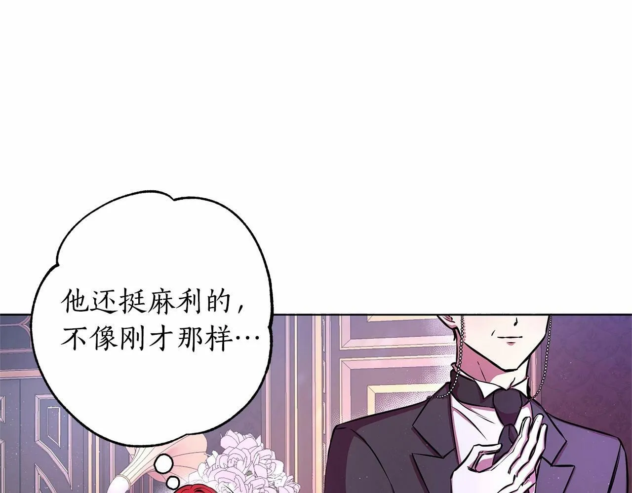 第6话 助力男主寻找神物 第26页