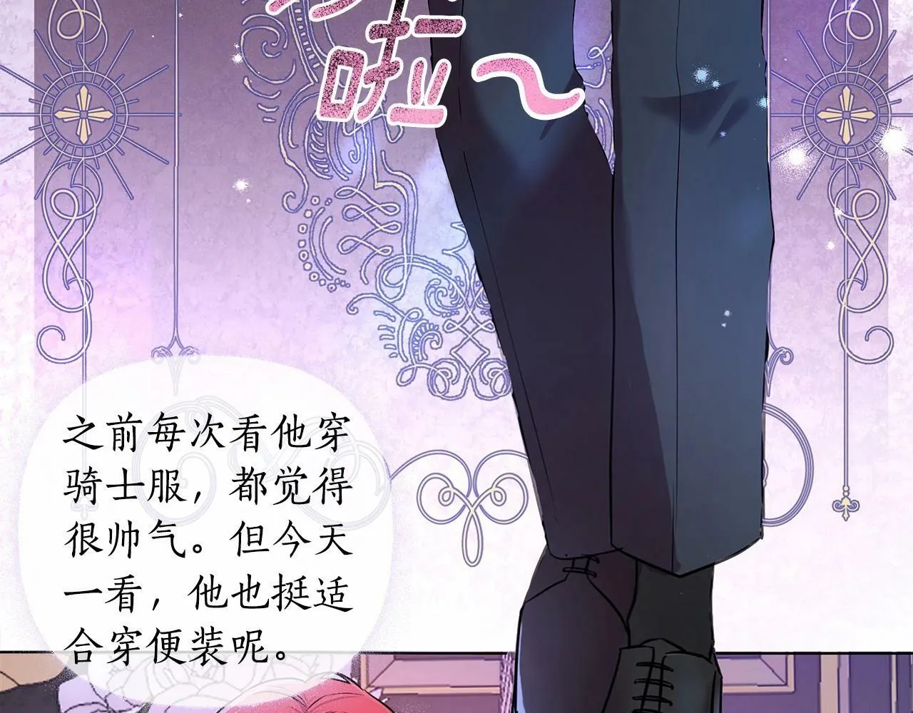 第6话 助力男主寻找神物 第54页