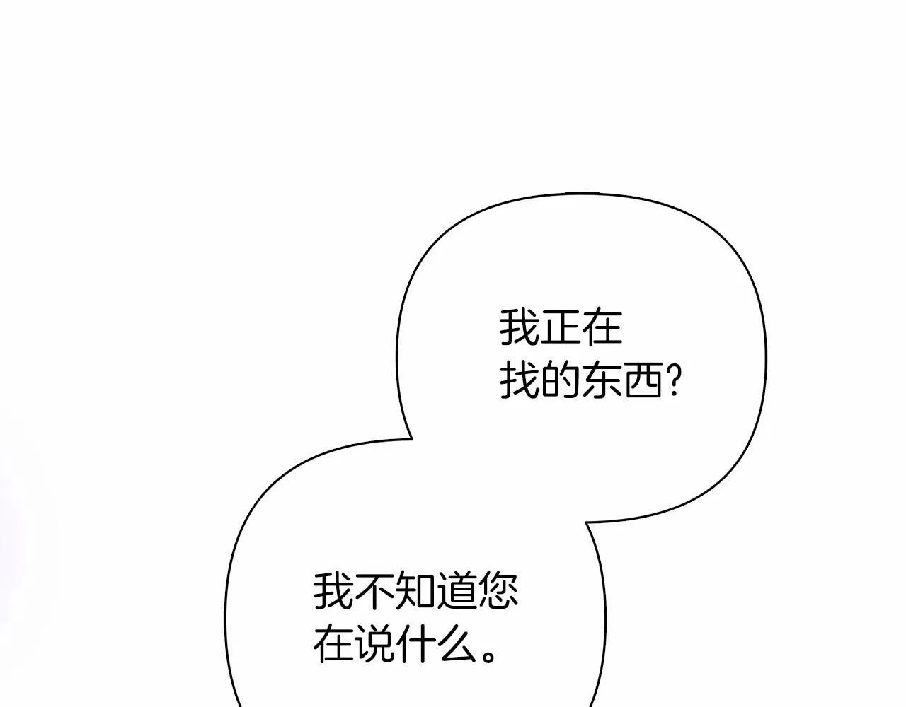 第6话 助力男主寻找神物 第57页