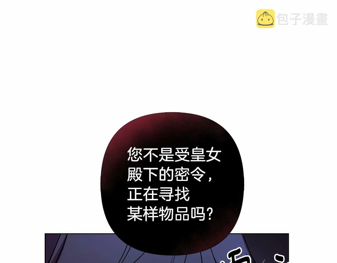 第6话 助力男主寻找神物 第60页