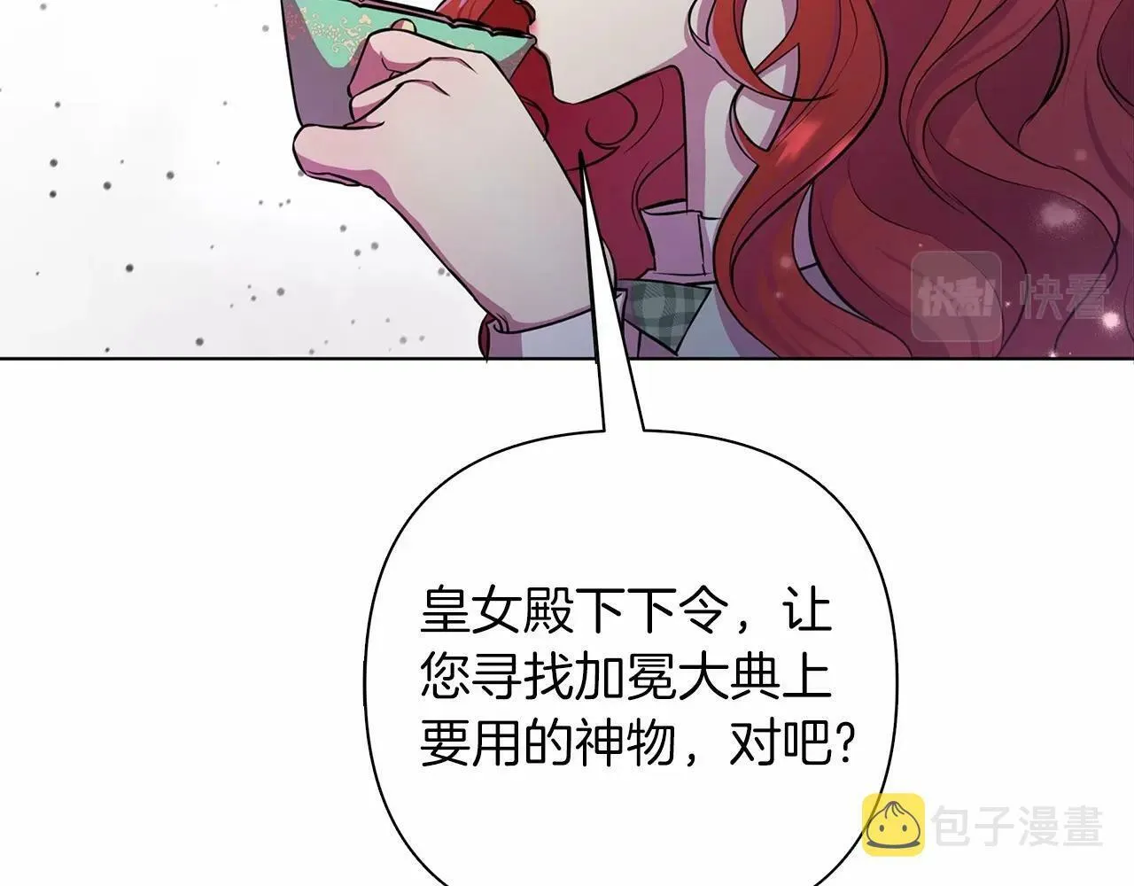 第6话 助力男主寻找神物 第74页