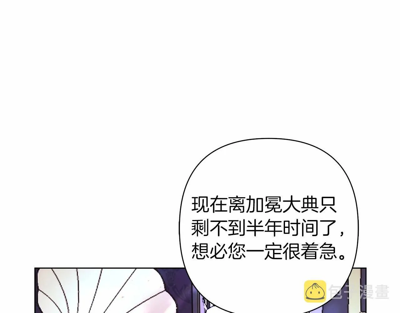 第6话 助力男主寻找神物 第76页