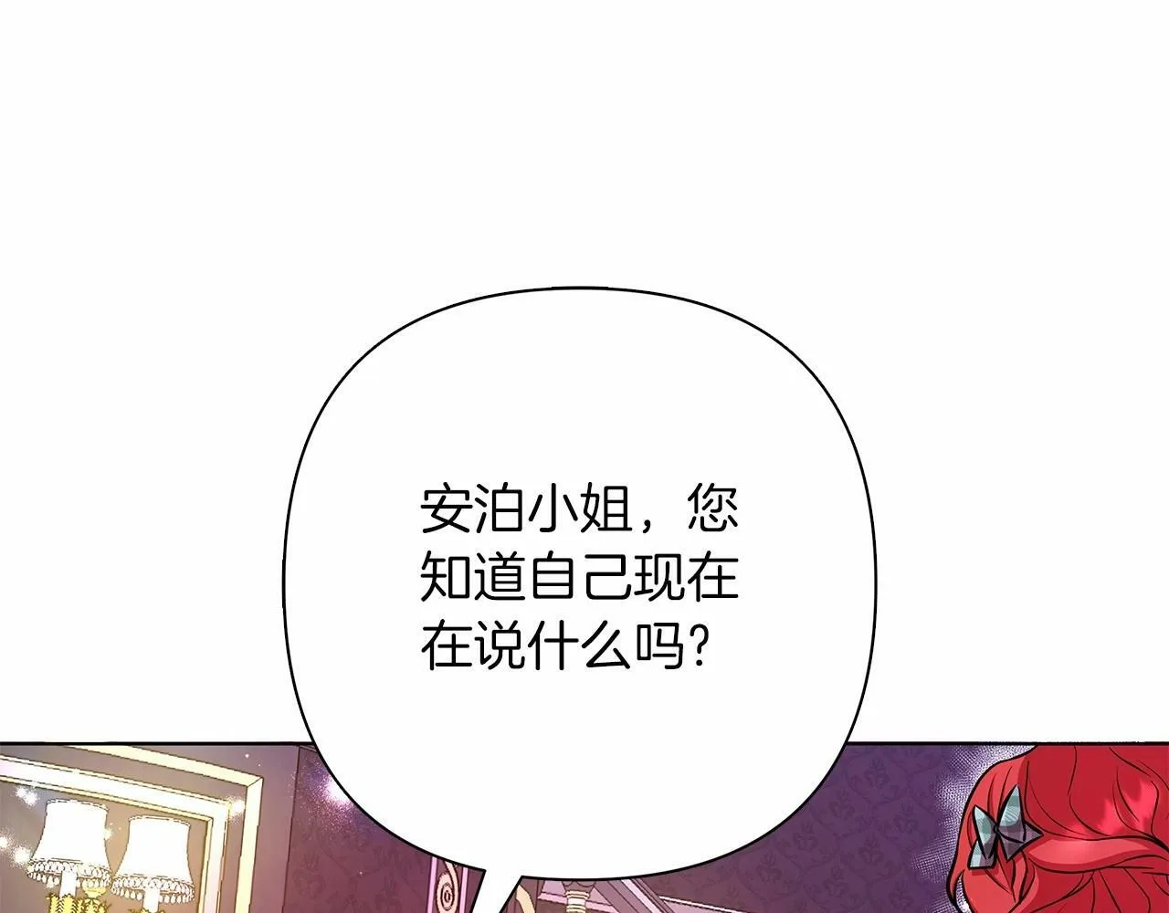 第6话 助力男主寻找神物 第80页
