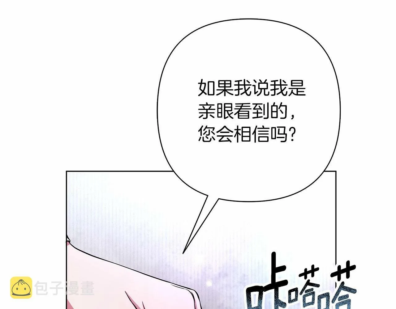 第6话 助力男主寻找神物 第83页