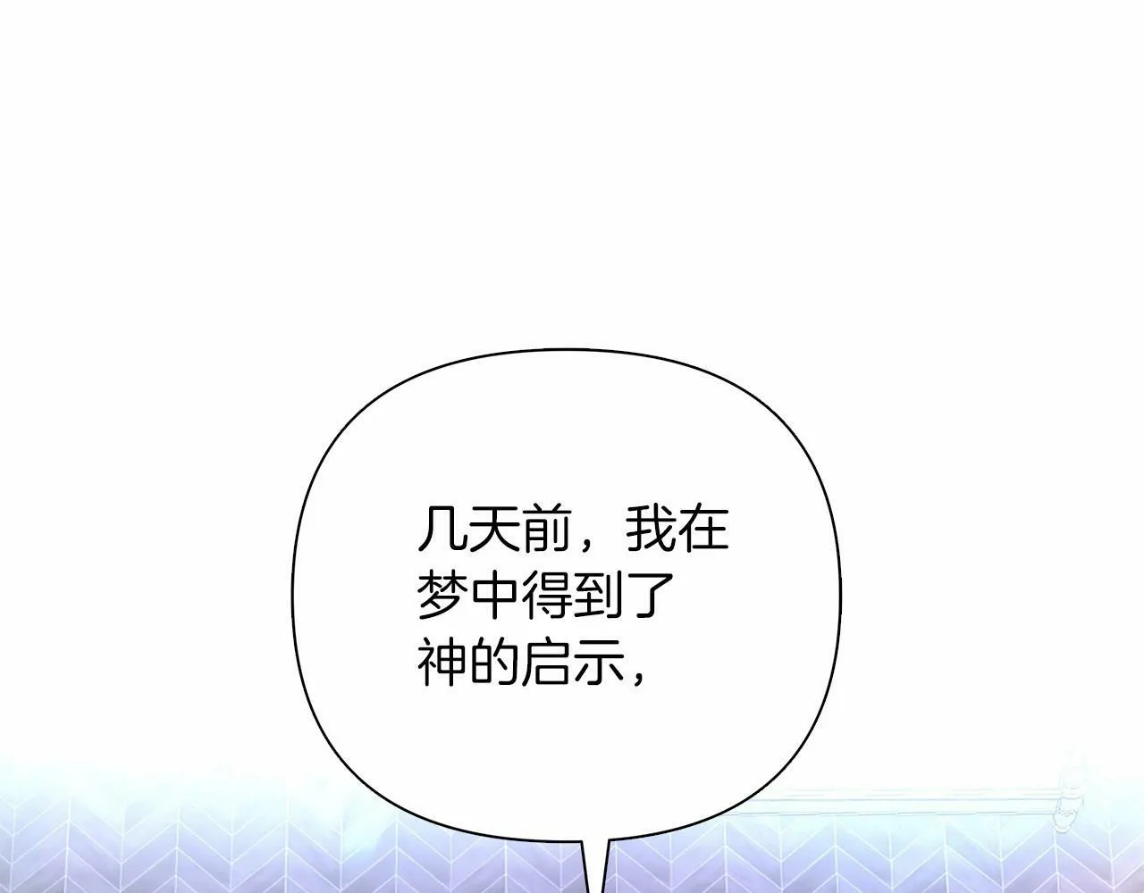 第6话 助力男主寻找神物 第86页