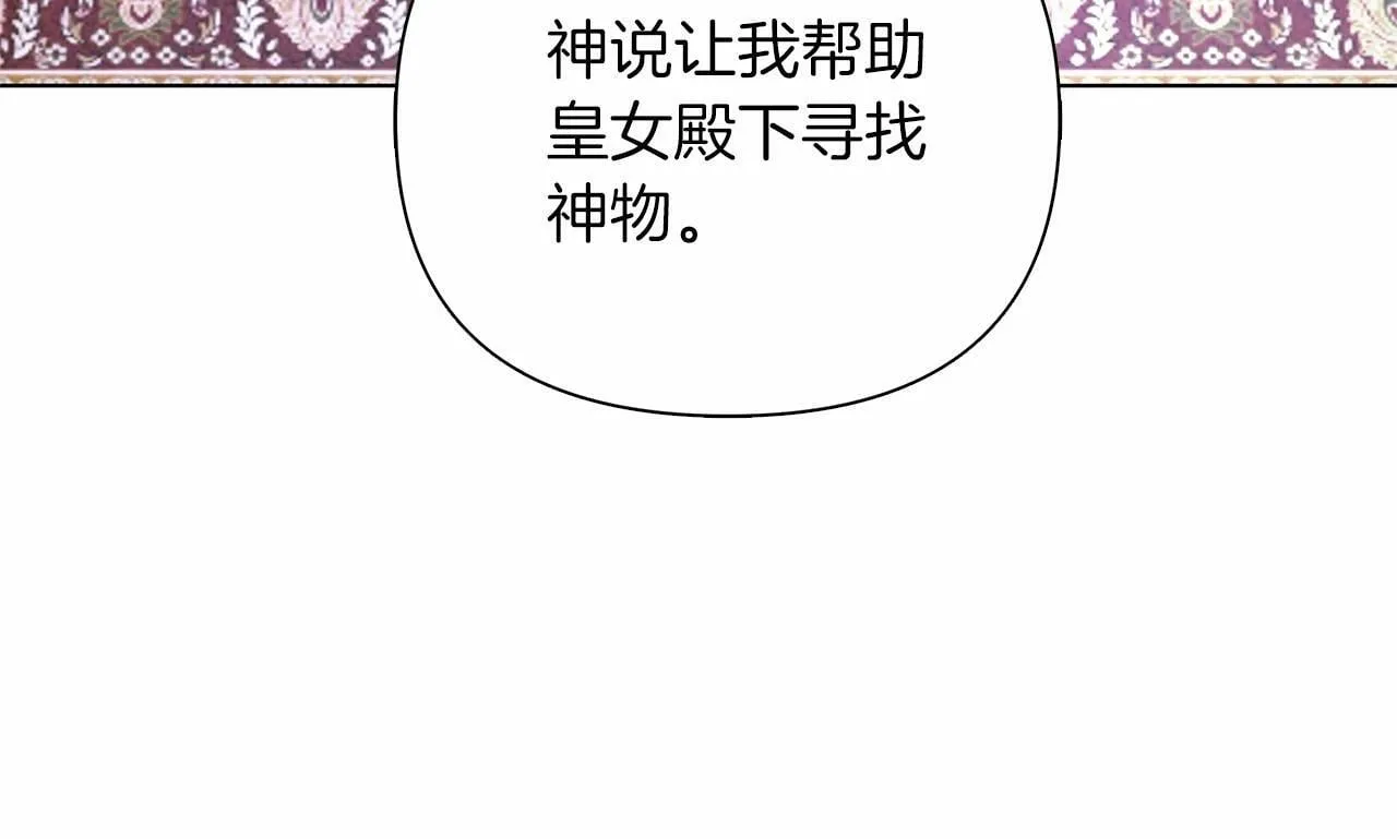 第6话 助力男主寻找神物 第89页