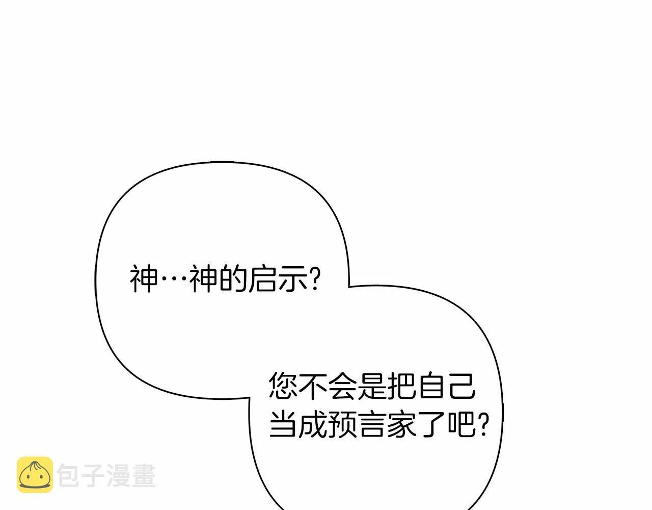 第6话 助力男主寻找神物 第90页